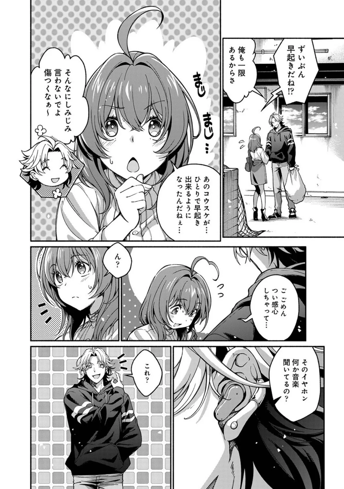 汝隣人を愛せよ〜再会した幼馴染がアソコの奥まで執着してくる〜 第2話 6ページ