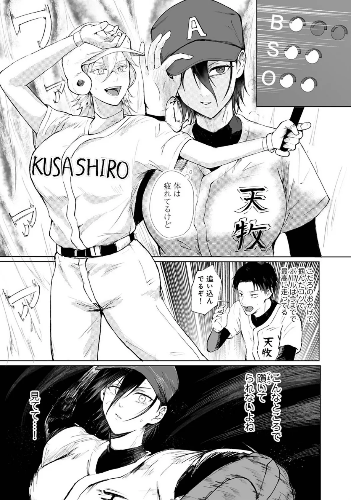 シークレット・クールダウン 第4話 3ページ