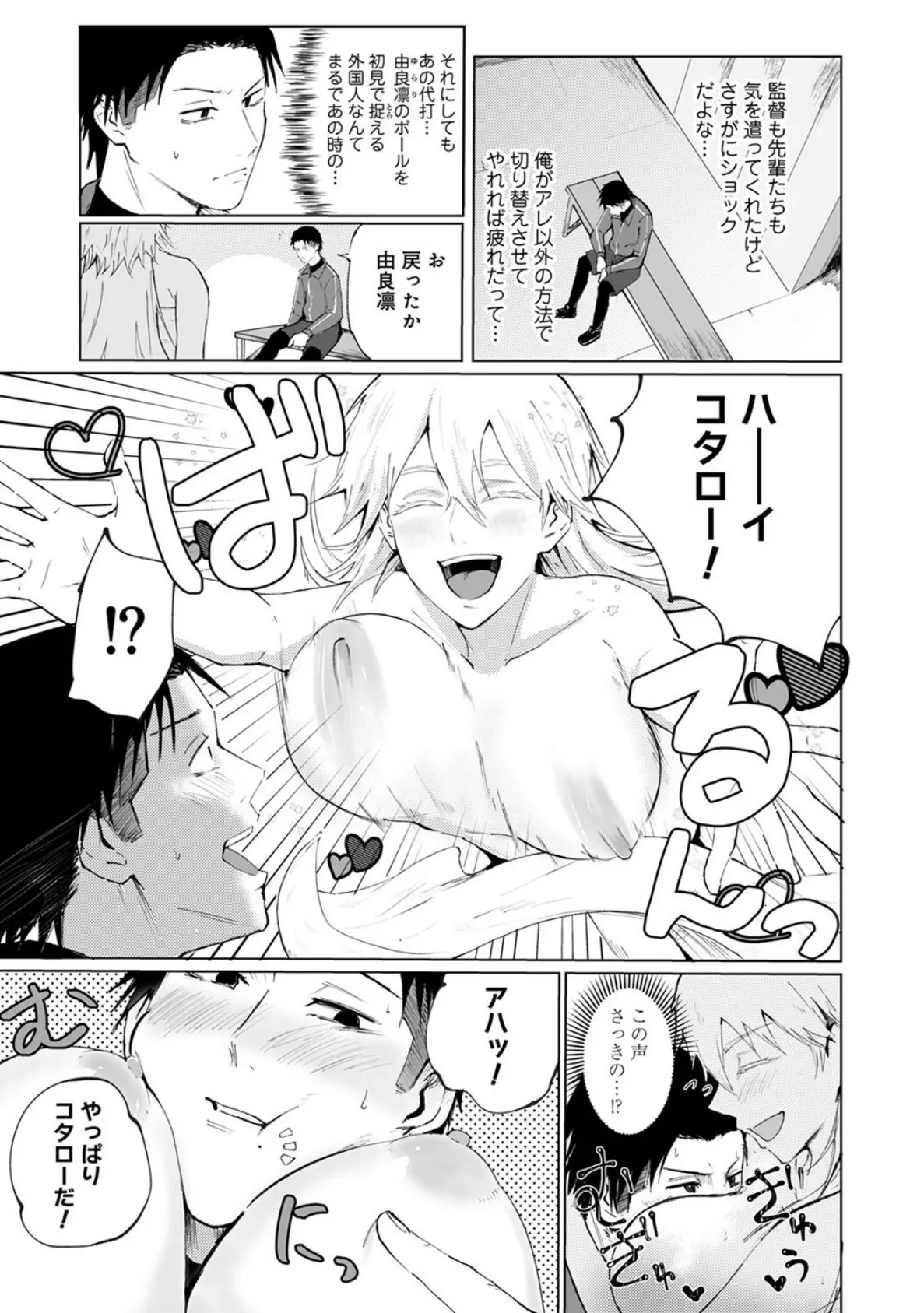 シークレット・クールダウン 第4話 7ページ