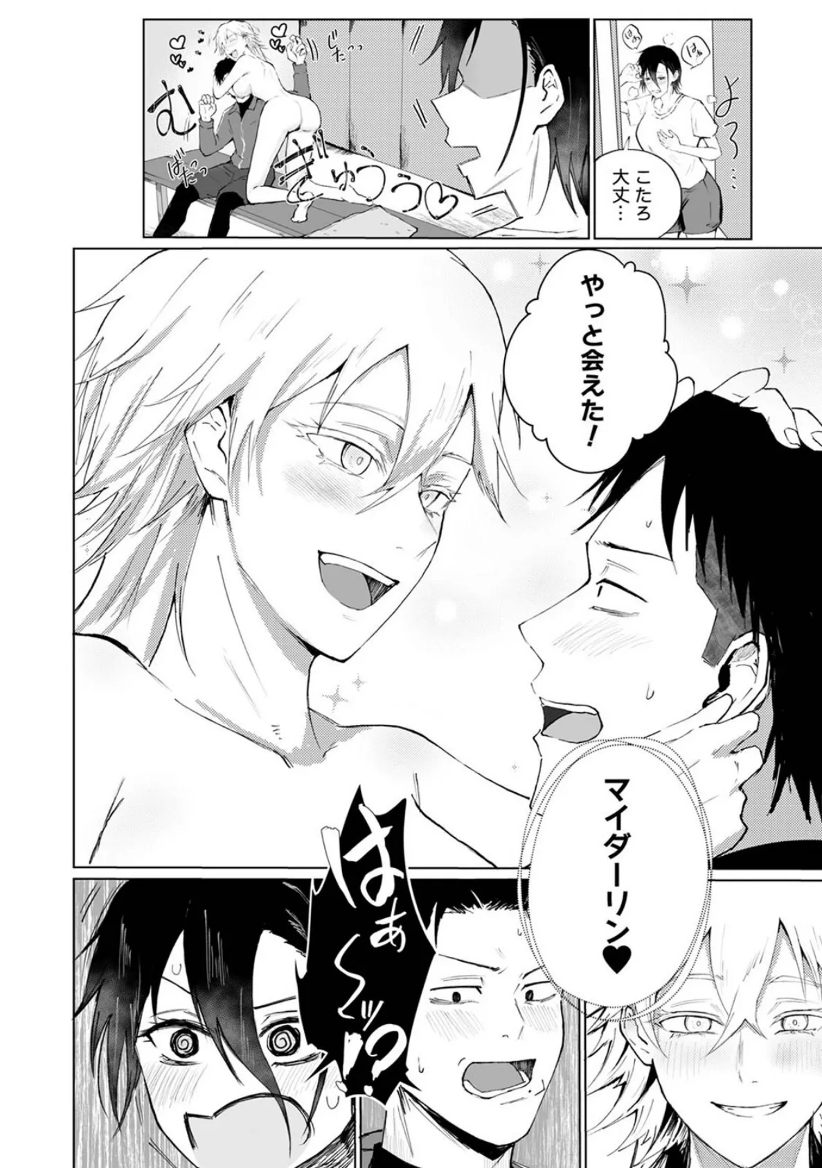 シークレット・クールダウン 第4話 8ページ