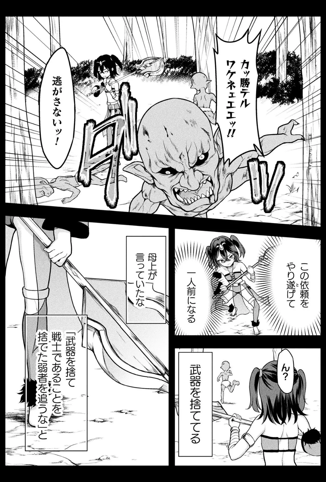 陥落アマゾネス村【単話】 2ページ