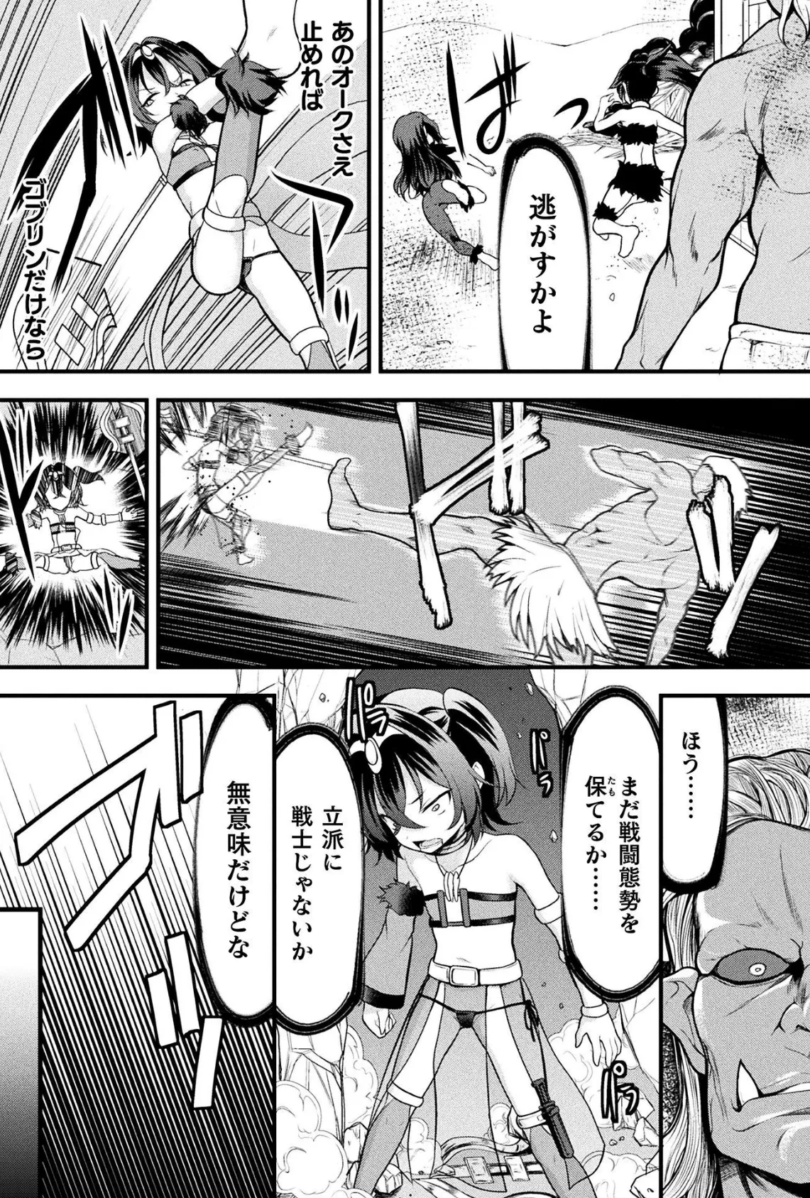 陥落アマゾネス村【単話】 5ページ