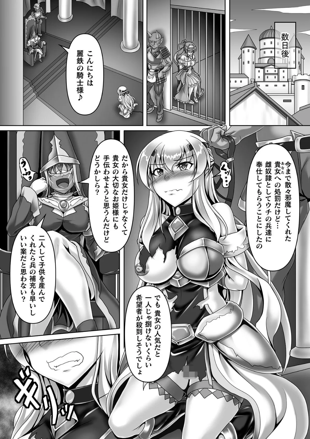 贖罪の隷騎士リオナ 私はここで魔物の赤ちゃんを産みます 前編【単話】 4ページ