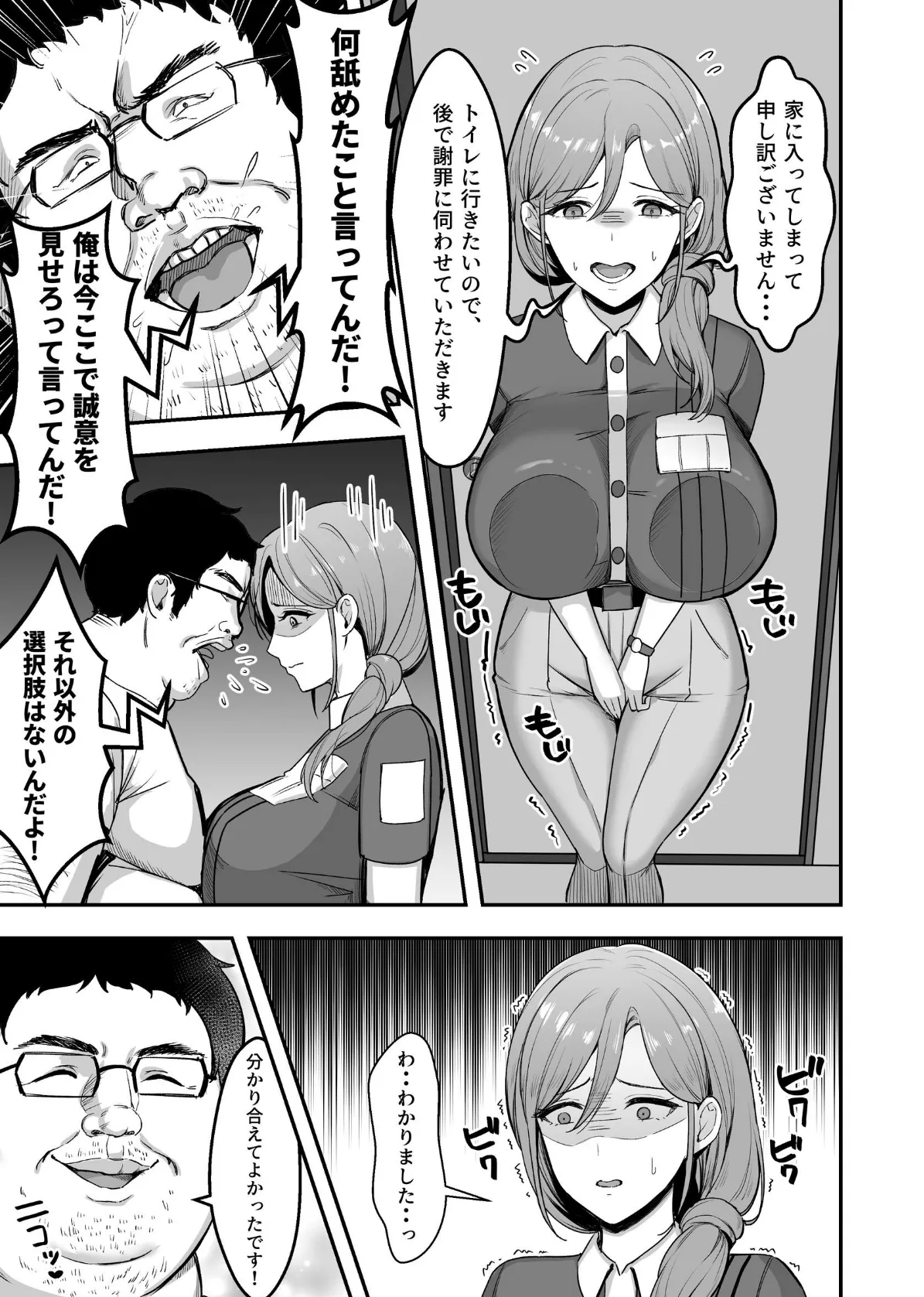 人妻の宅配便【白抜き修正版】 1巻 お届け先のデカチンで私は雌になりました◆ 11ページ