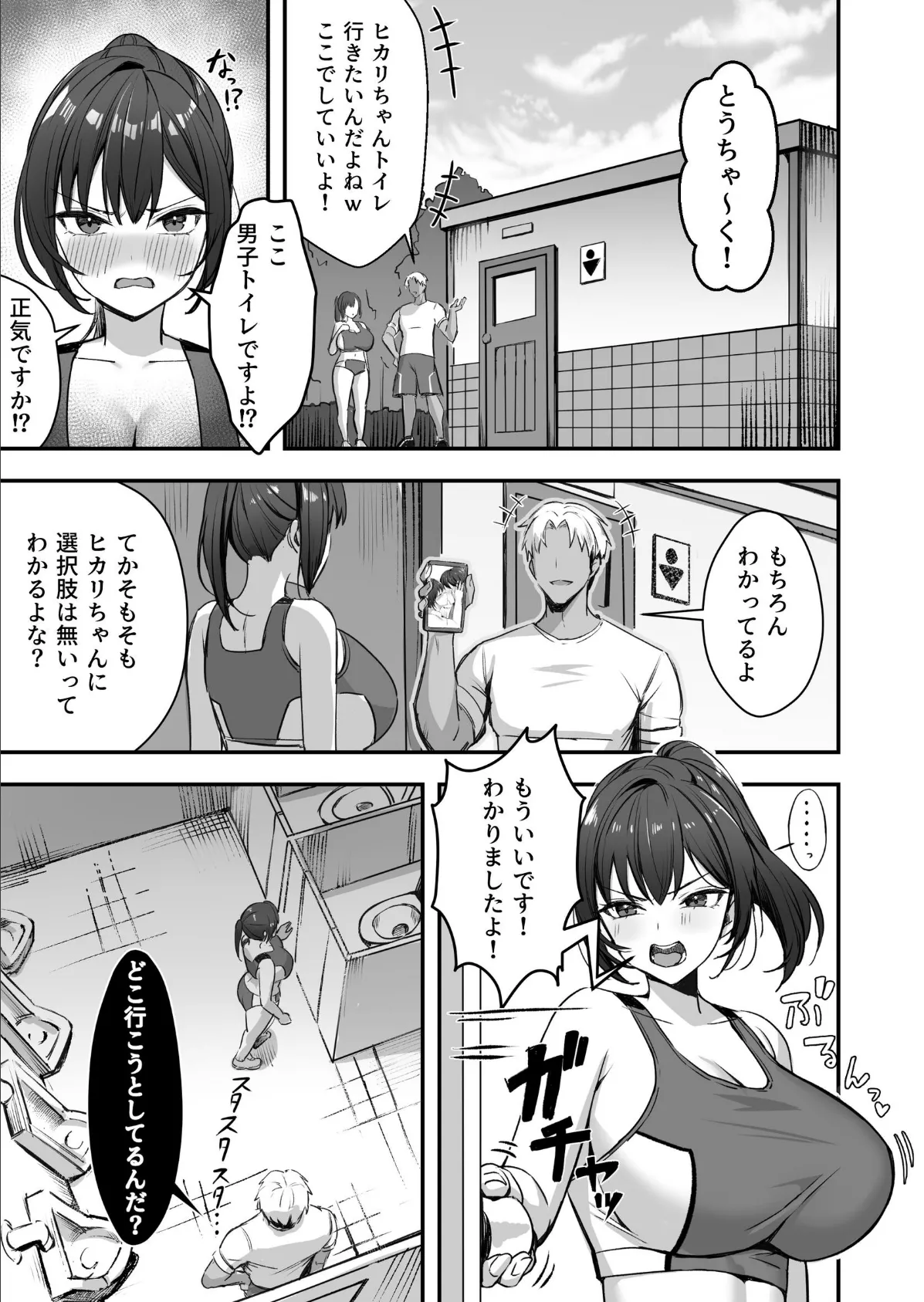 爆乳な陸上部の彼女先輩には逆らえません【白抜き修正版】 1巻 11ページ