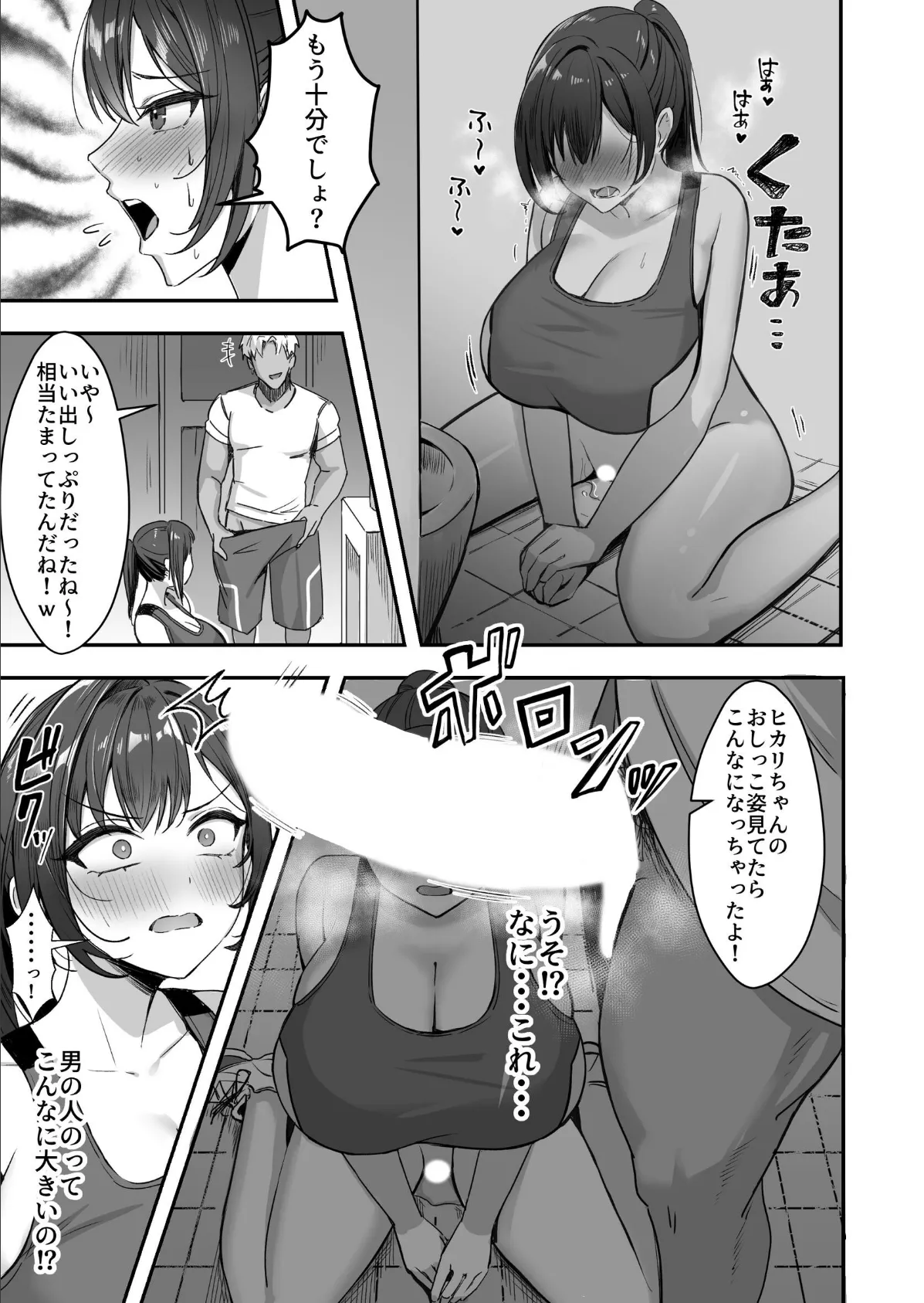 爆乳な陸上部の彼女先輩には逆らえません【白抜き修正版】 1巻 15ページ