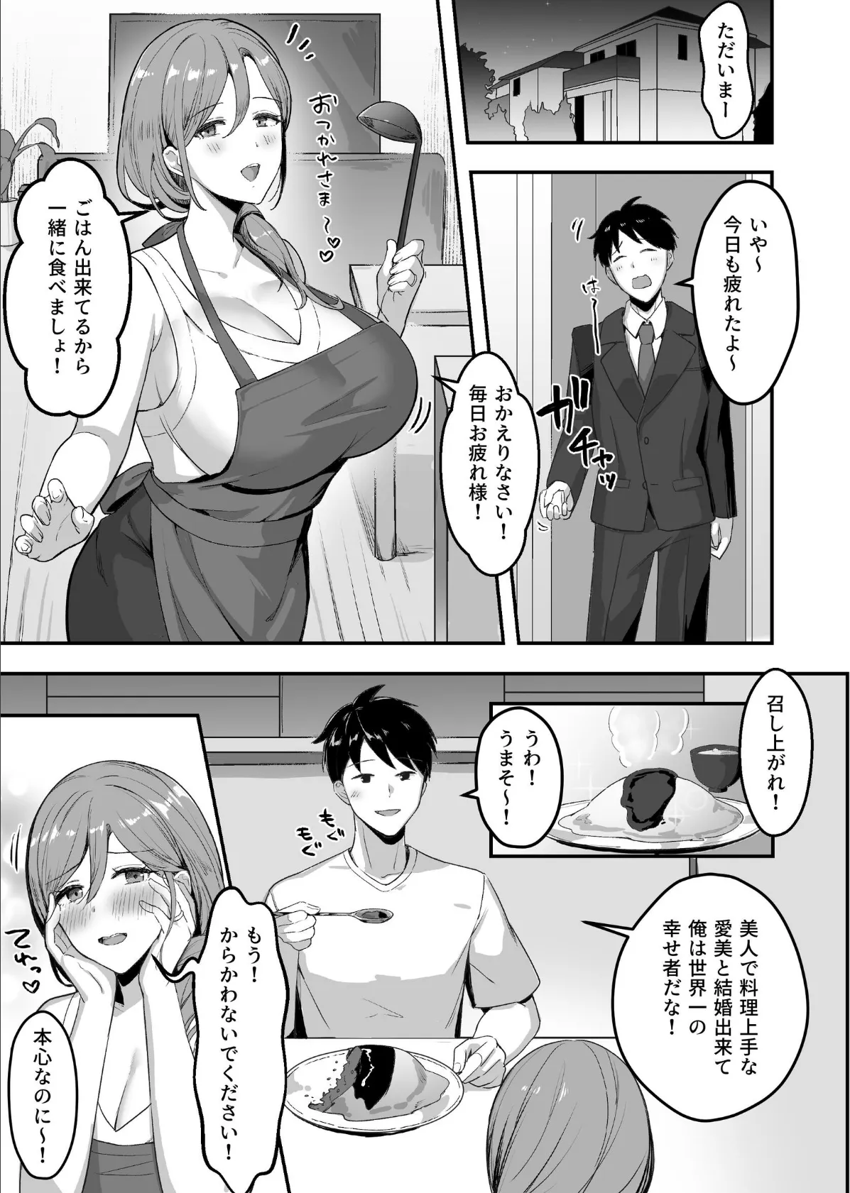 人妻の宅配便【棒消し修正版】 1巻 お届け先のデカチンで私は雌になりました◆ 3ページ