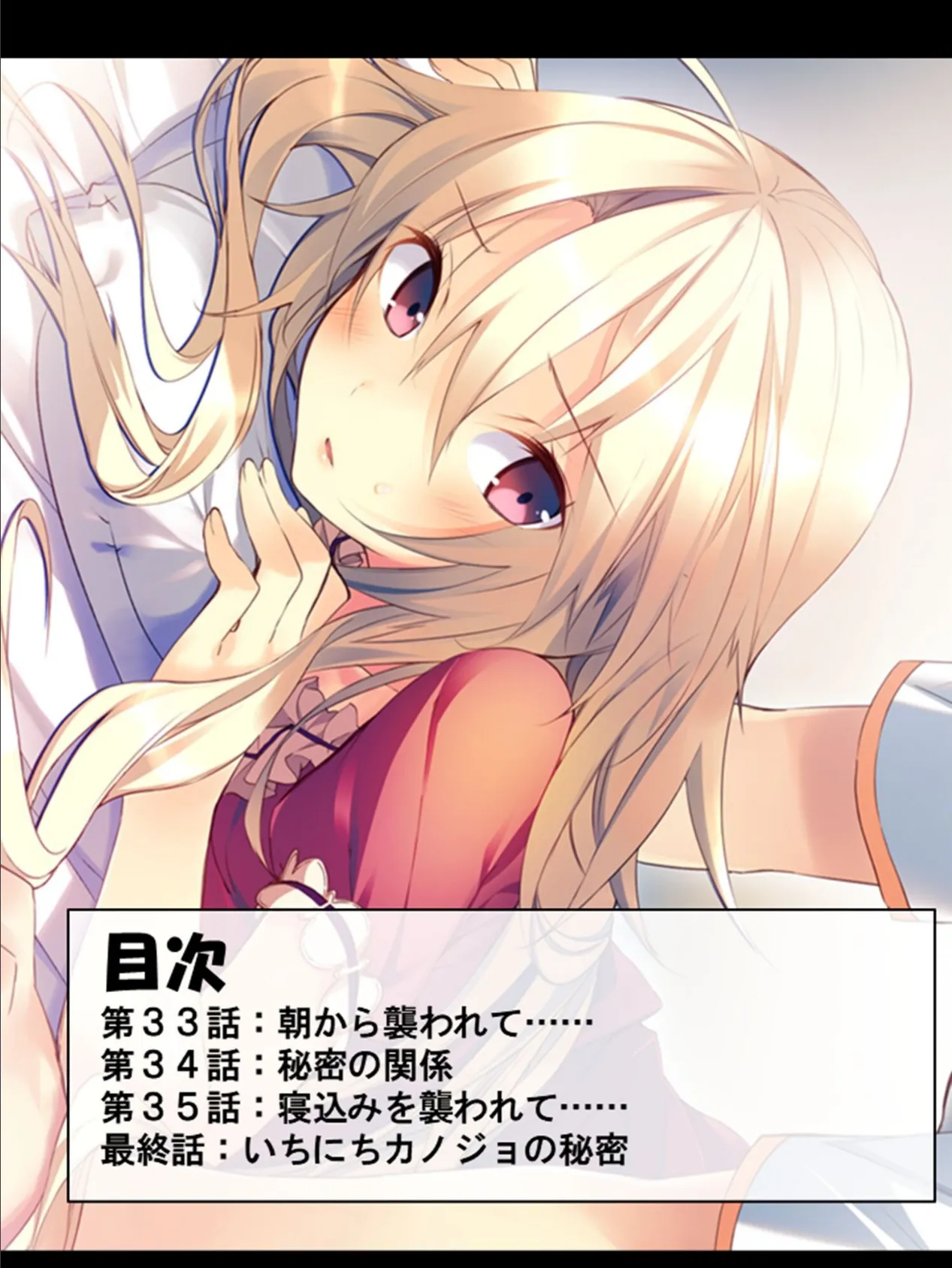 いちにちカノジョ 〜本番OK！？あの子とヒミツの逢引き券〜 第9巻 2ページ