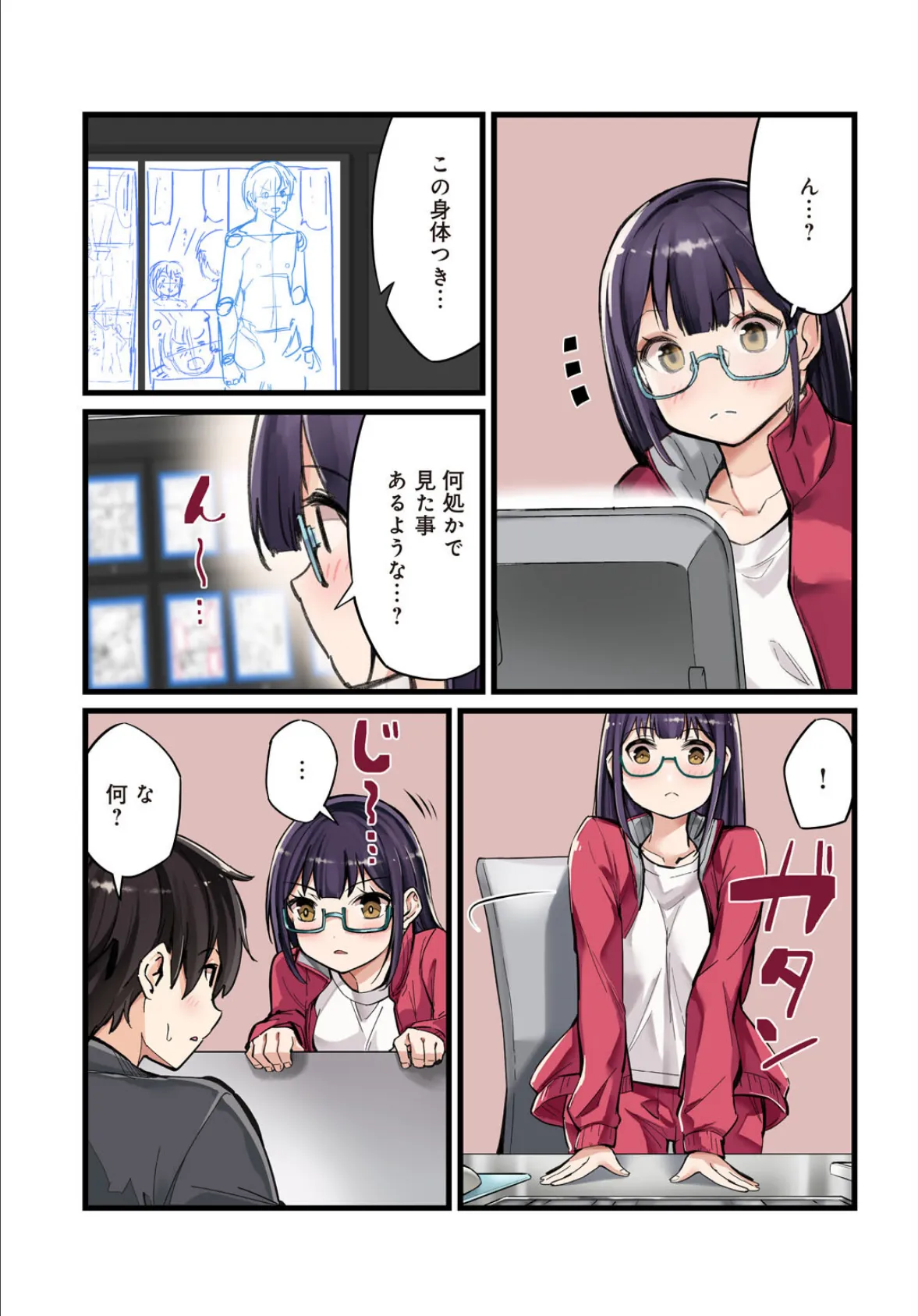 先生、ドコまでイクんですか!?【合冊版】3 3ページ