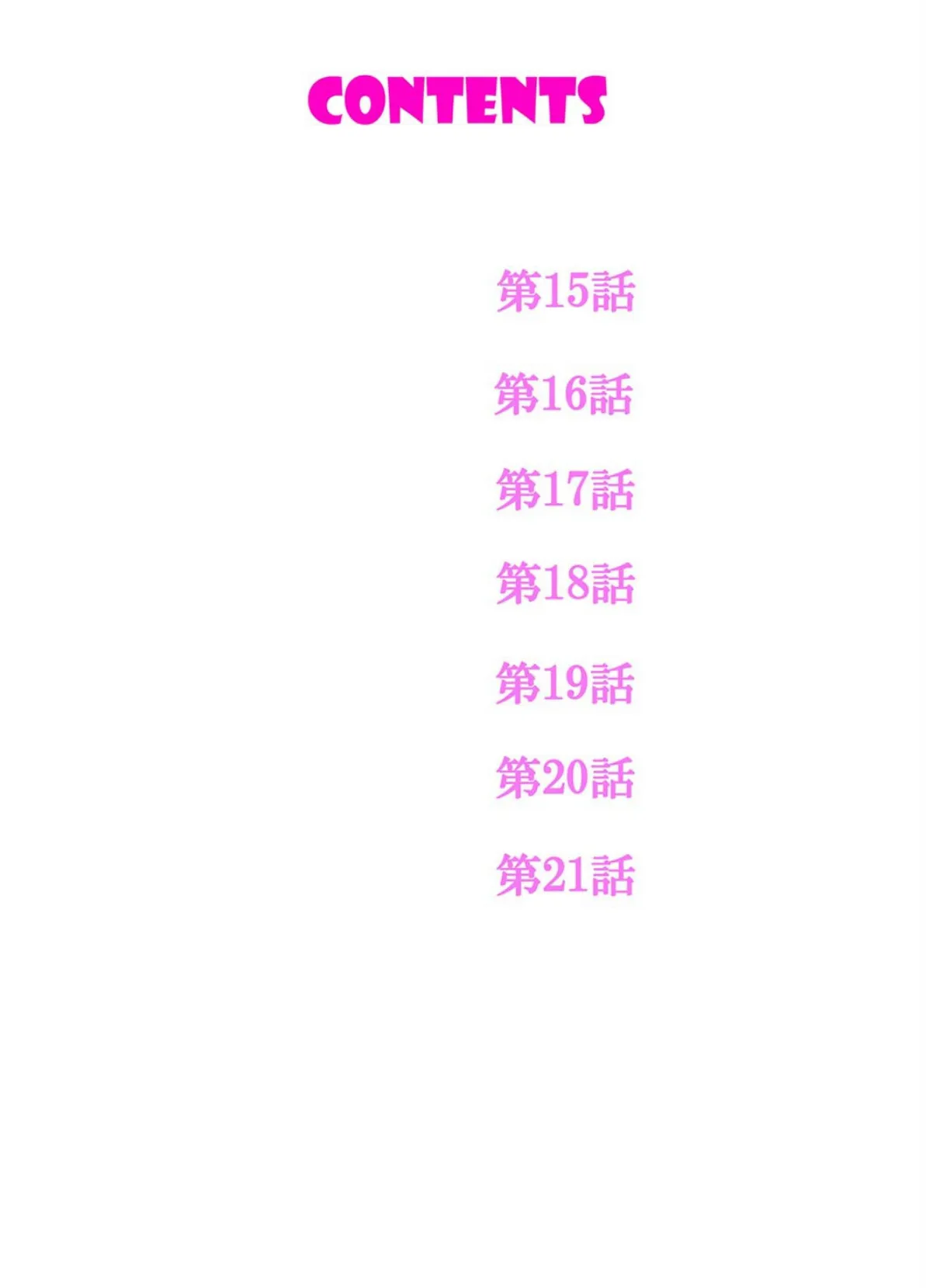 「あと3回はイケるよね？」夫の帰宅前、絶倫義弟に何度もハメ倒される妻【電子単行本版】3 2ページ