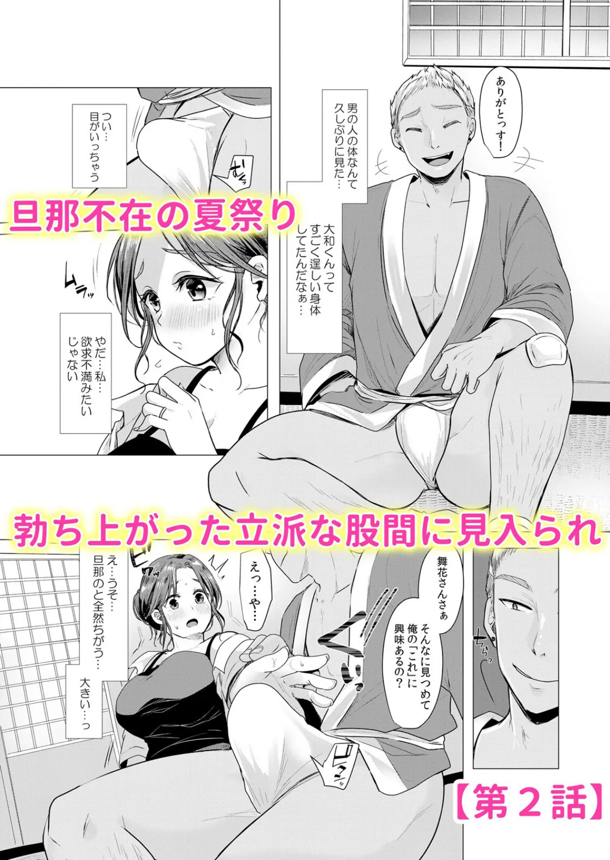 ヤンデレ男子の歪んだ愛情〜私に執着するカレ友に弄られ寝取られて… 1 4ページ