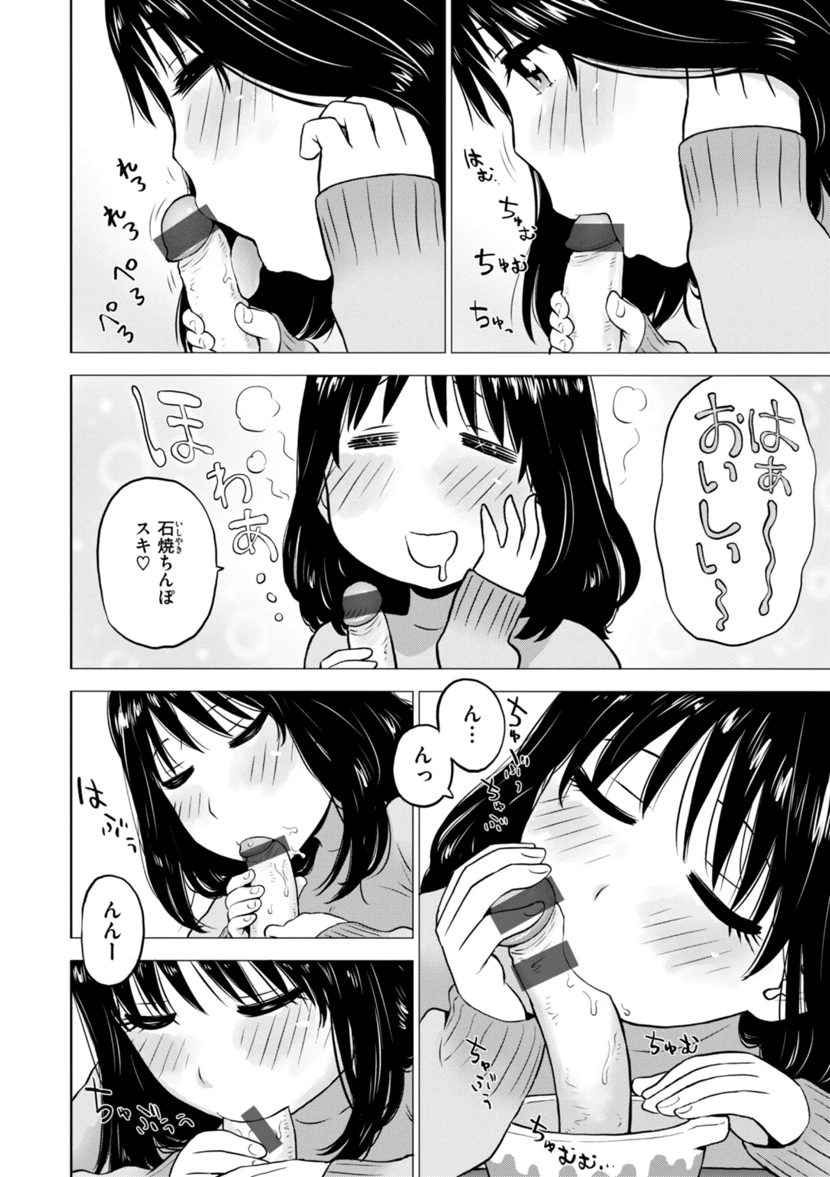 焼きちんぽ 6ページ