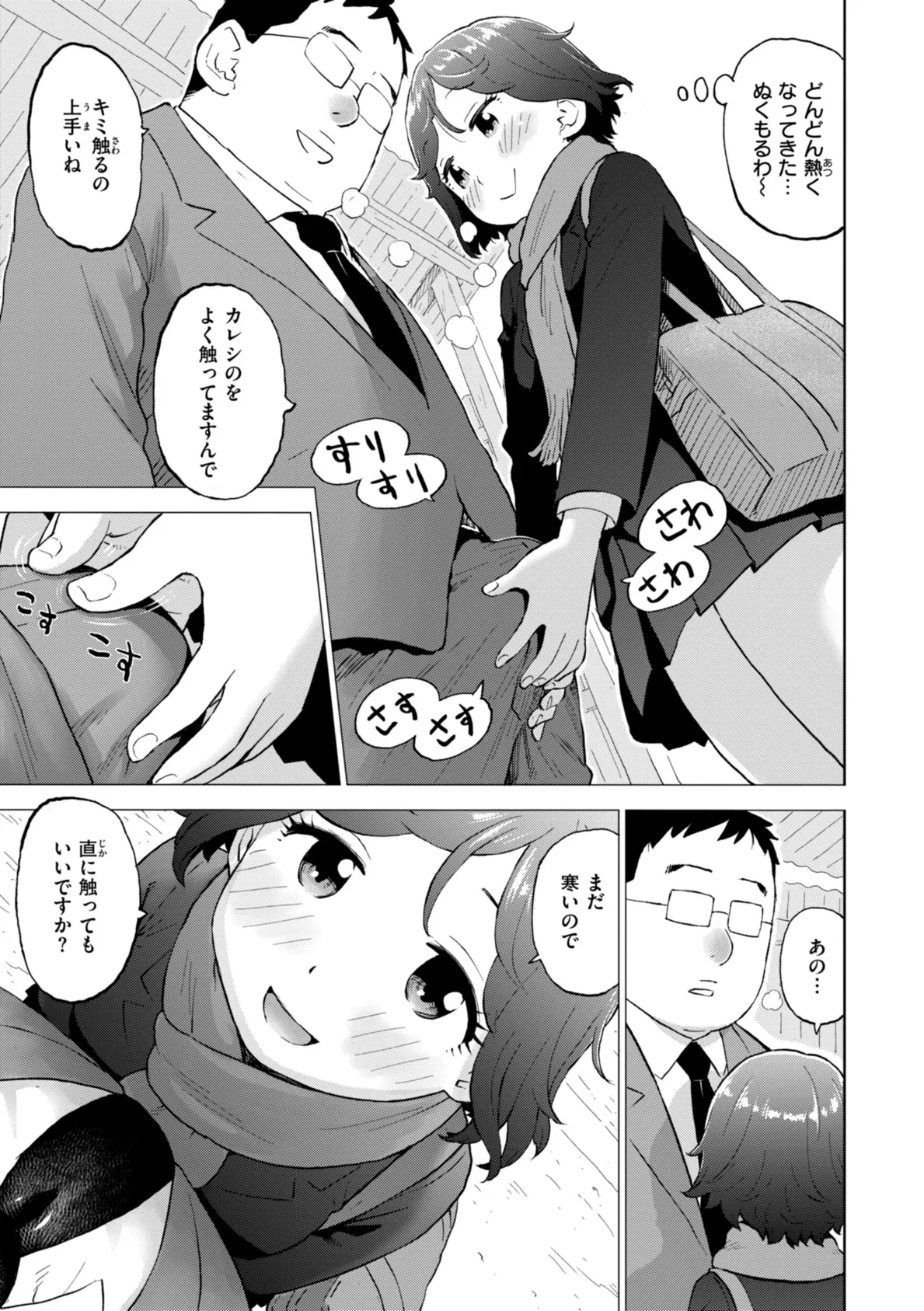 充血式カイロ 5ページ