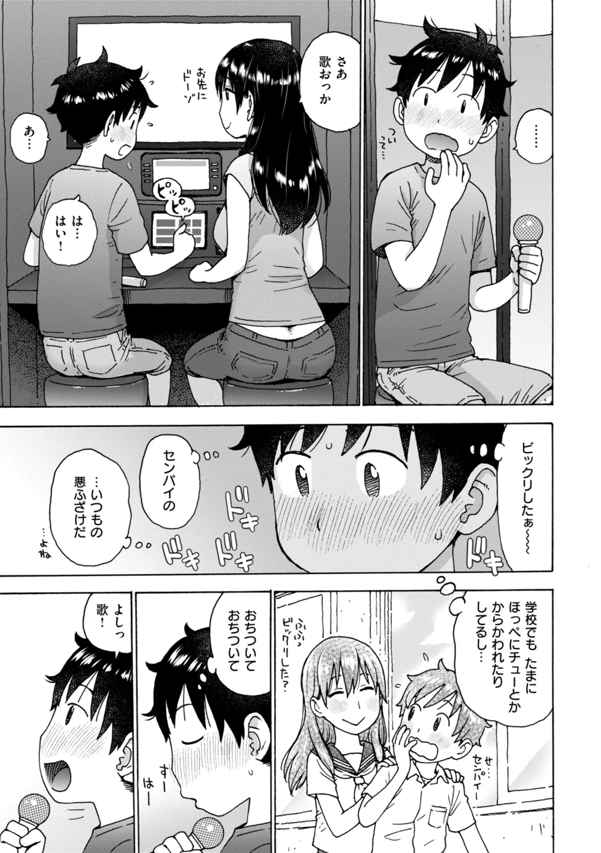 箱の中で 5ページ