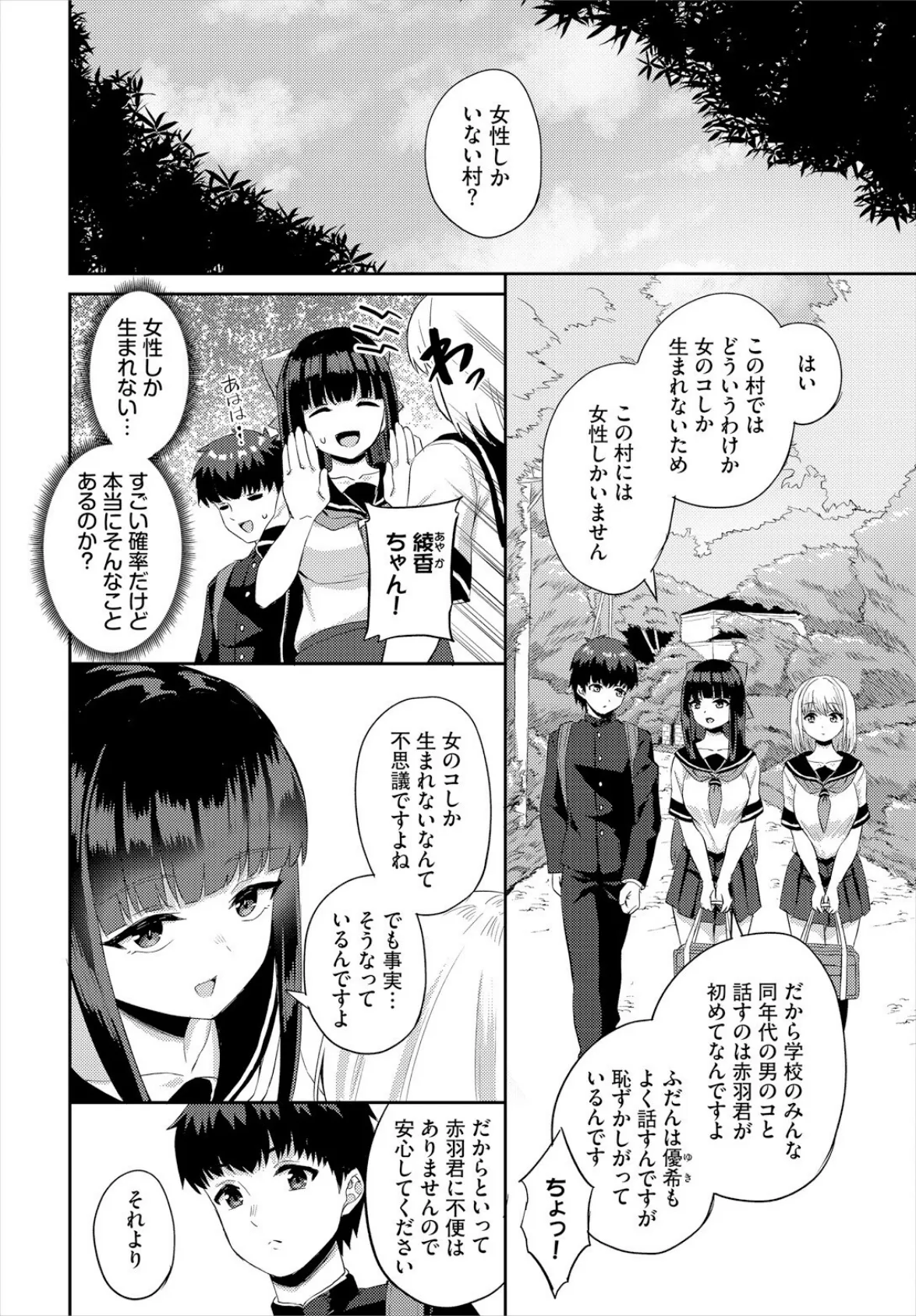放課後ハーレムびより〜この村に男は俺一人だけ〜1話 6ページ