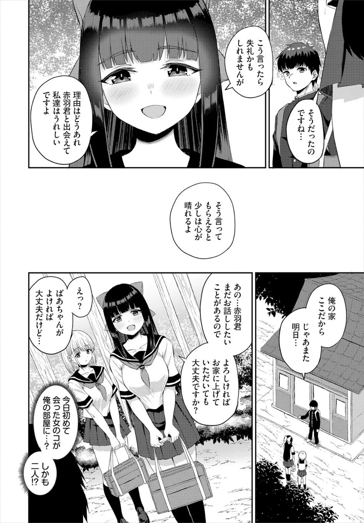 放課後ハーレムびより〜この村に男は俺一人だけ〜1話 8ページ