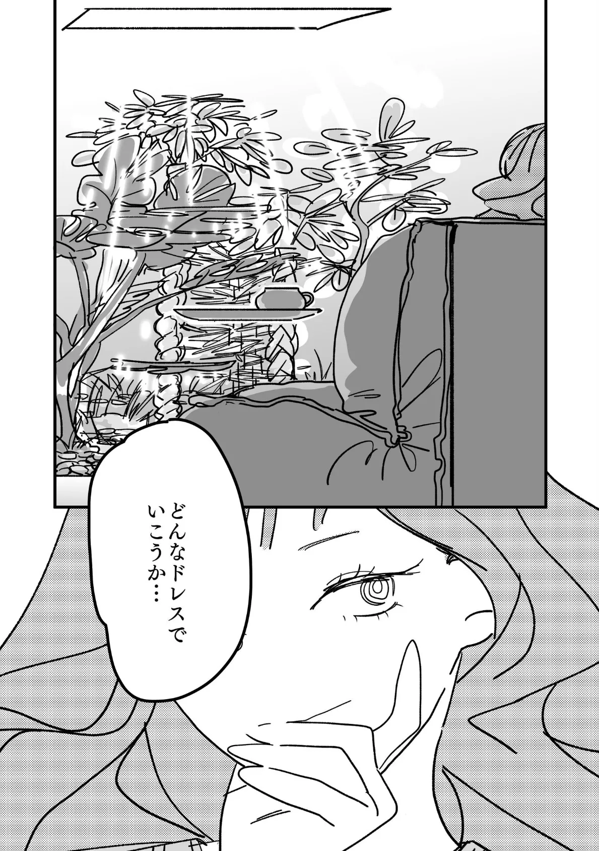 最強魔女様には敵いません! 2話 ちょっとしたパーティ 4ページ