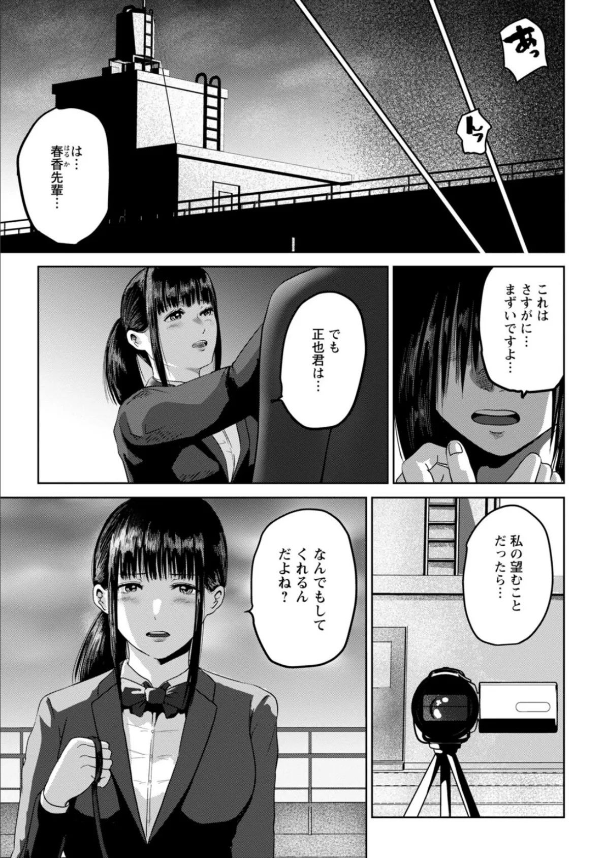 性春ダイアリー〜君がハメ撮りを望む理由〜【R18版】6 5ページ