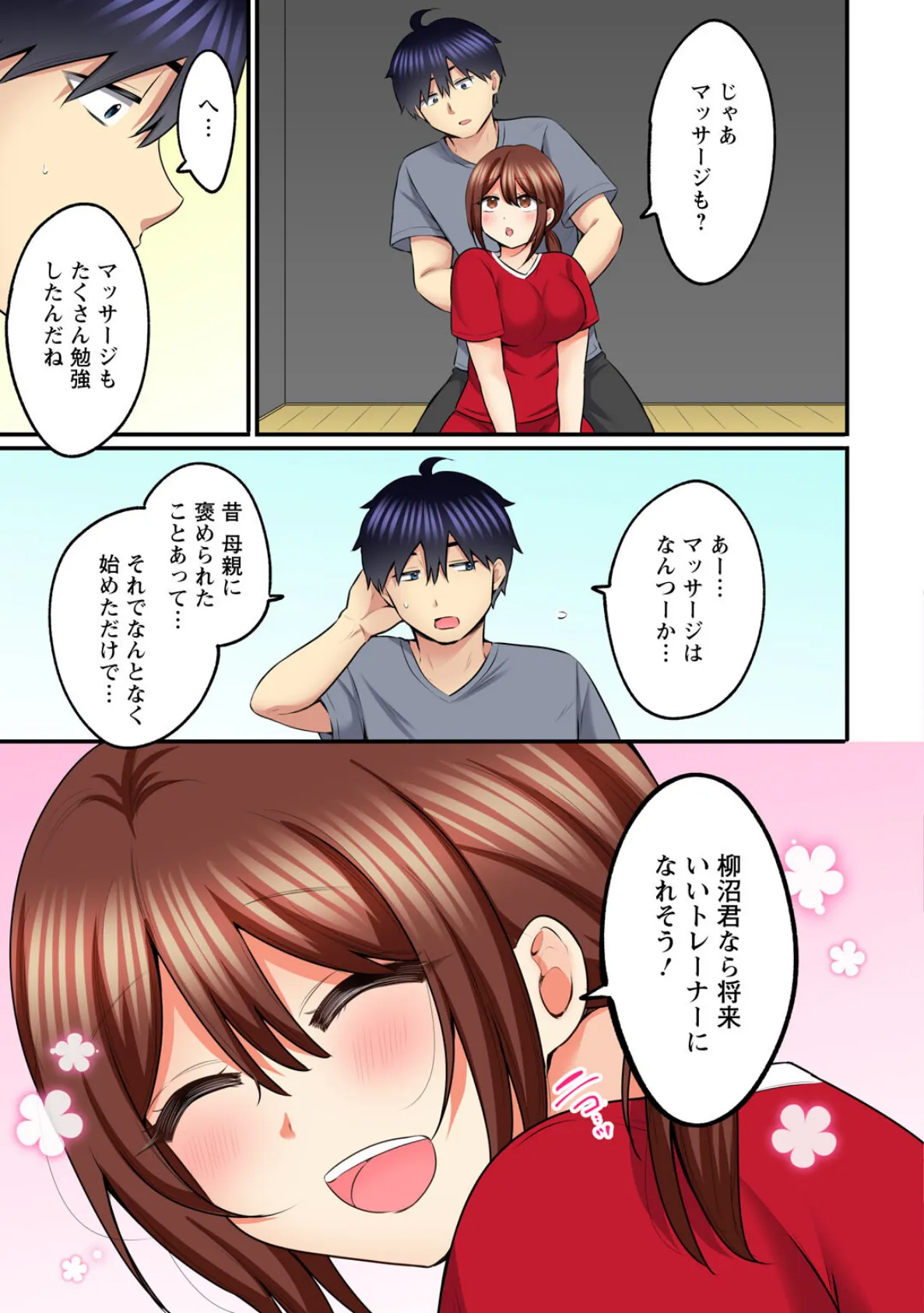 もっと奥までほぐしてもいいよね？〜専属マッサージ師の絶頂テク〜4 5ページ