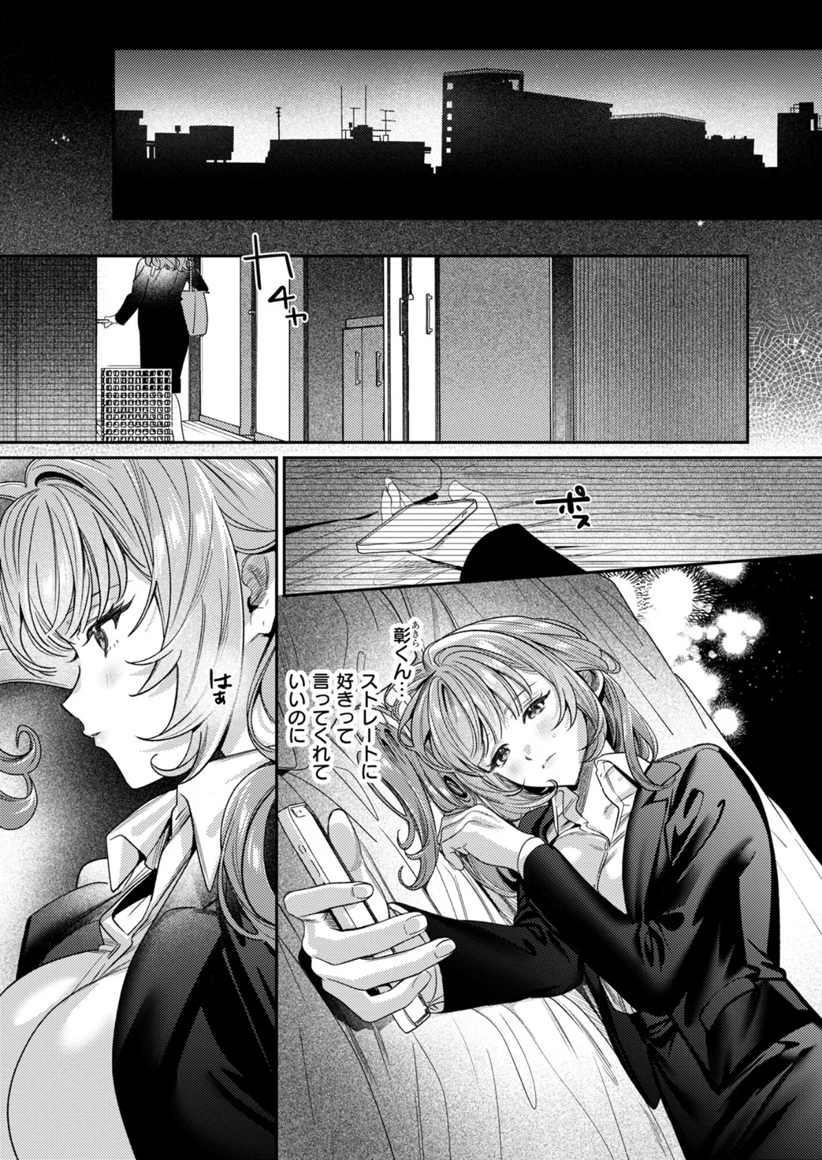 上手くなるので俺と付き合ってくれますか?【R18版】(5) 3ページ