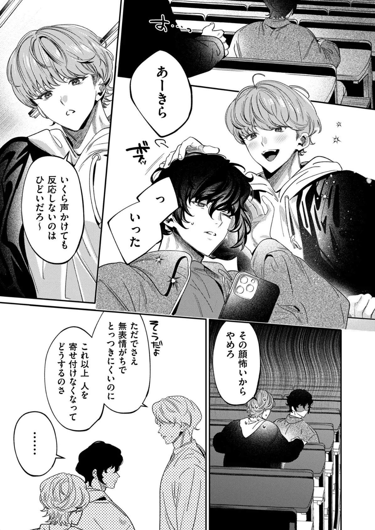 上手くなるので俺と付き合ってくれますか？【R18版】（5） 7ページ