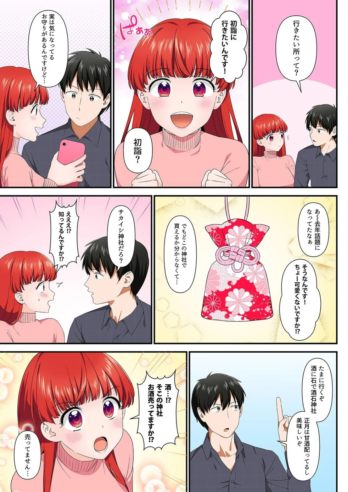 そういう目で見てなかった後輩と会社で隠れてエッチシちゃいました…！？（8） 3ページ