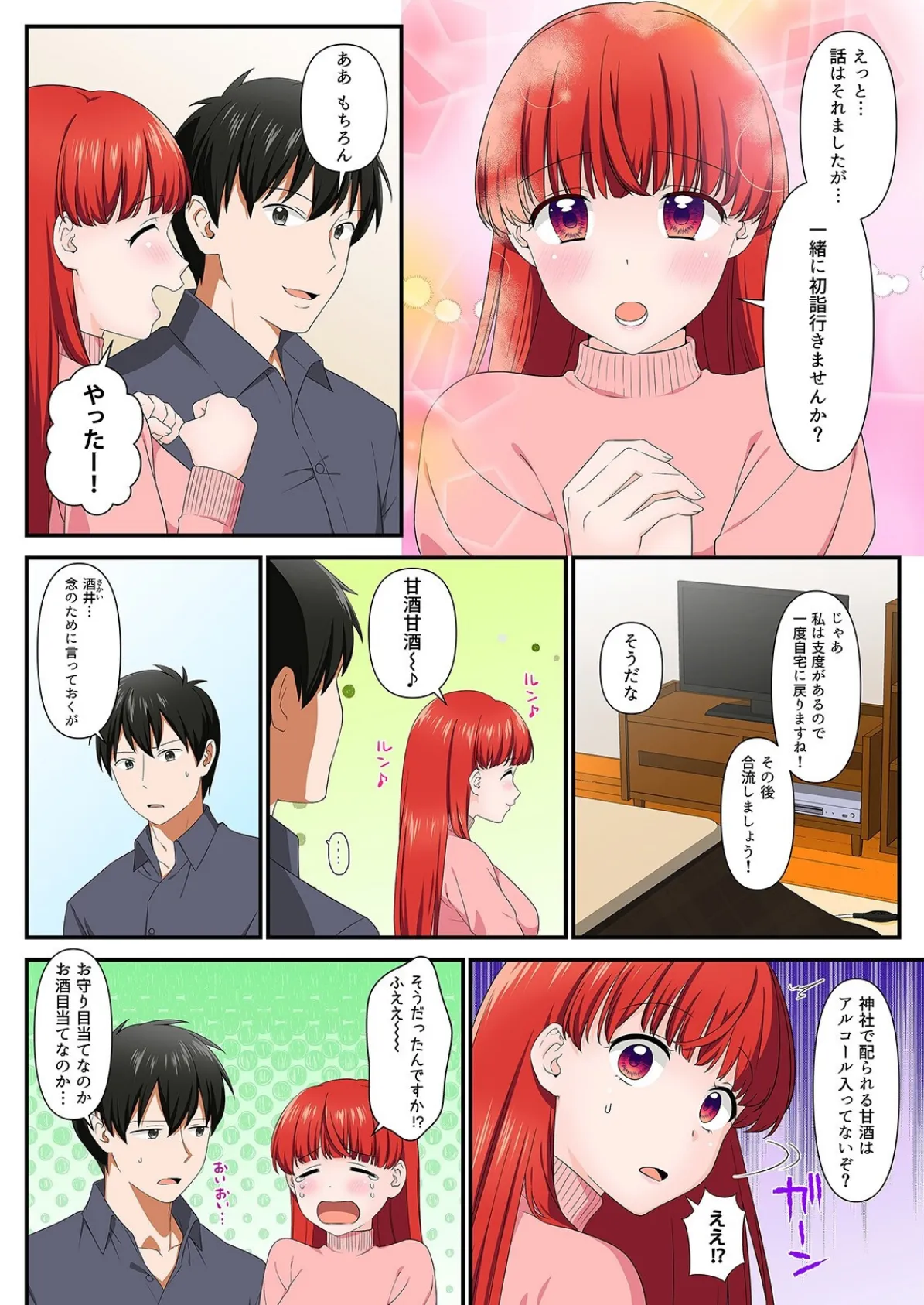 そういう目で見てなかった後輩と会社で隠れてエッチシちゃいました…！？（8） 4ページ