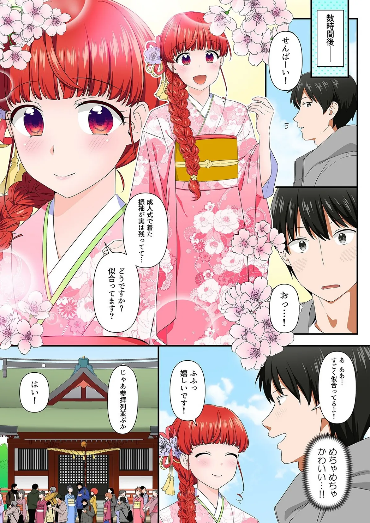 そういう目で見てなかった後輩と会社で隠れてエッチシちゃいました…！？（8） 5ページ