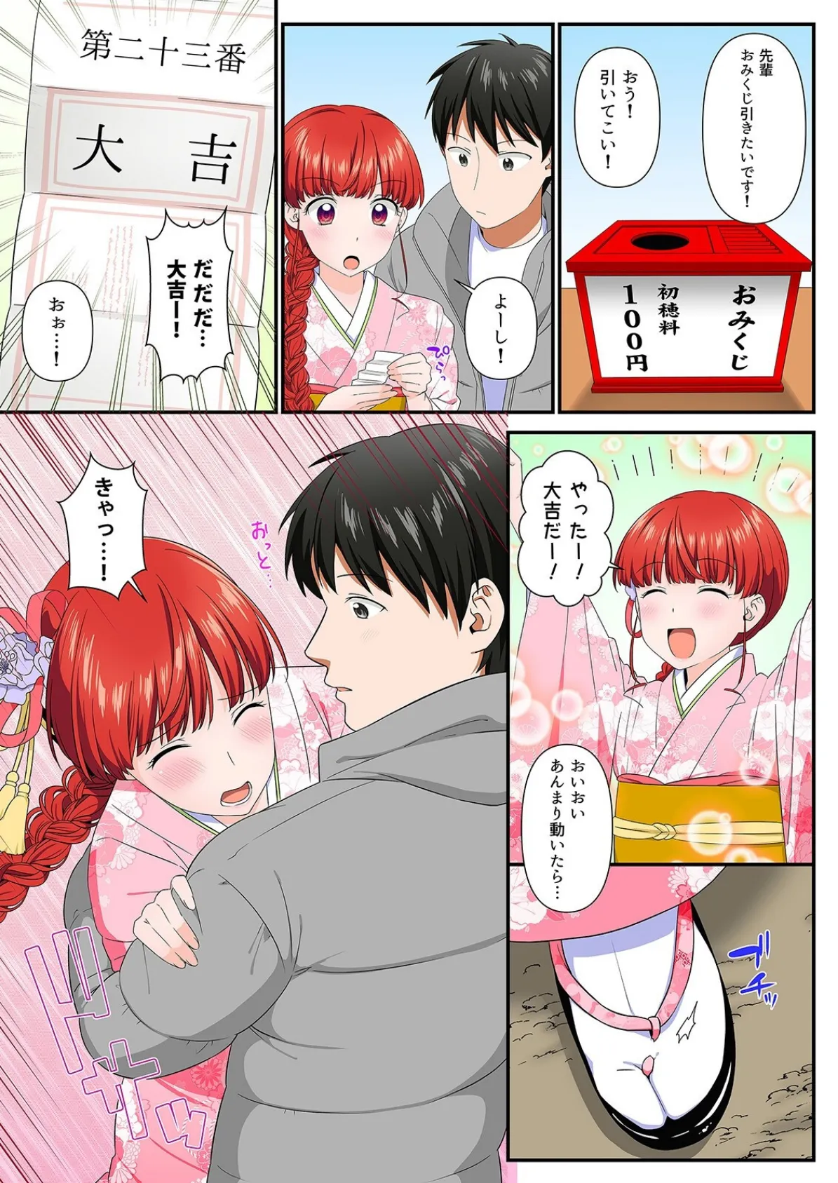 そういう目で見てなかった後輩と会社で隠れてエッチシちゃいました…！？（8） 7ページ