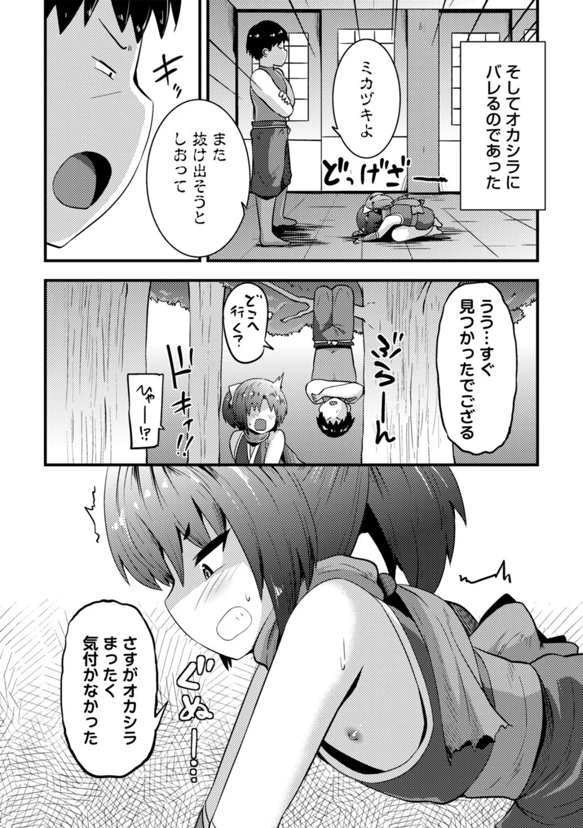 くノ一修行！ナマイキの巻 2ページ