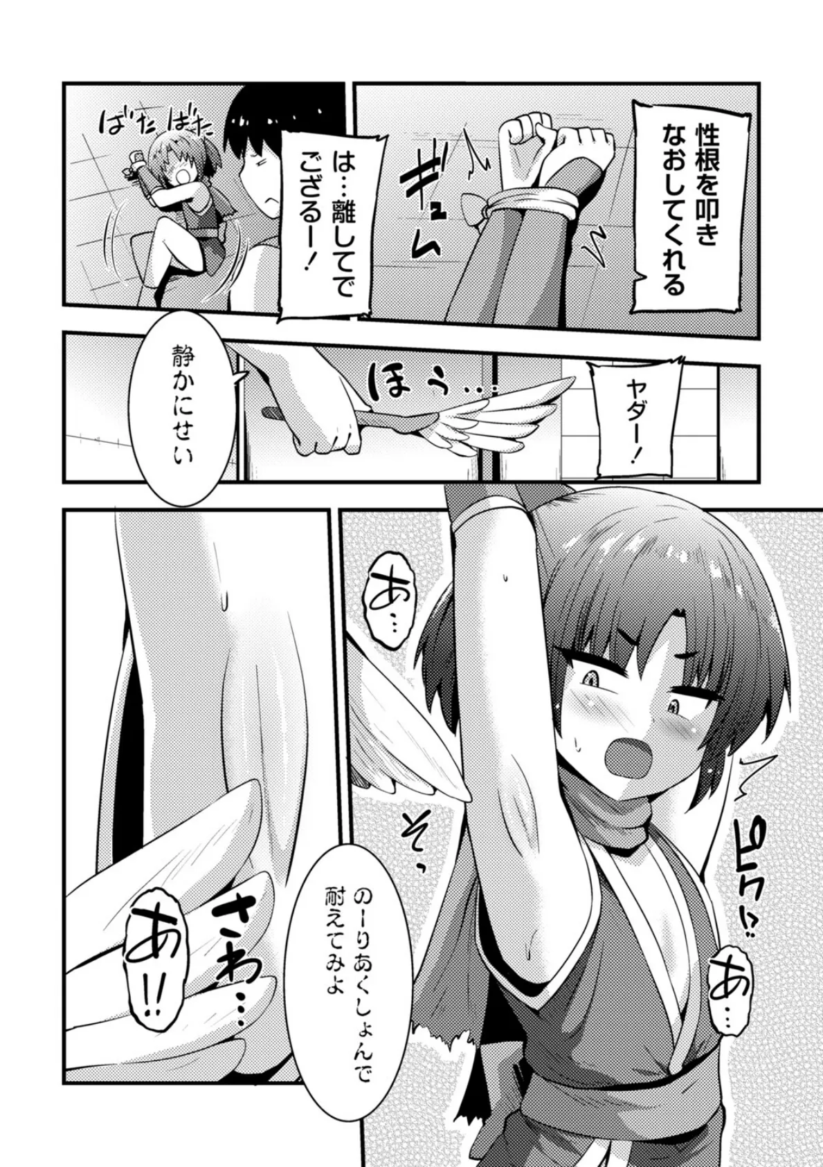 くノ一修行！ナマイキの巻 4ページ