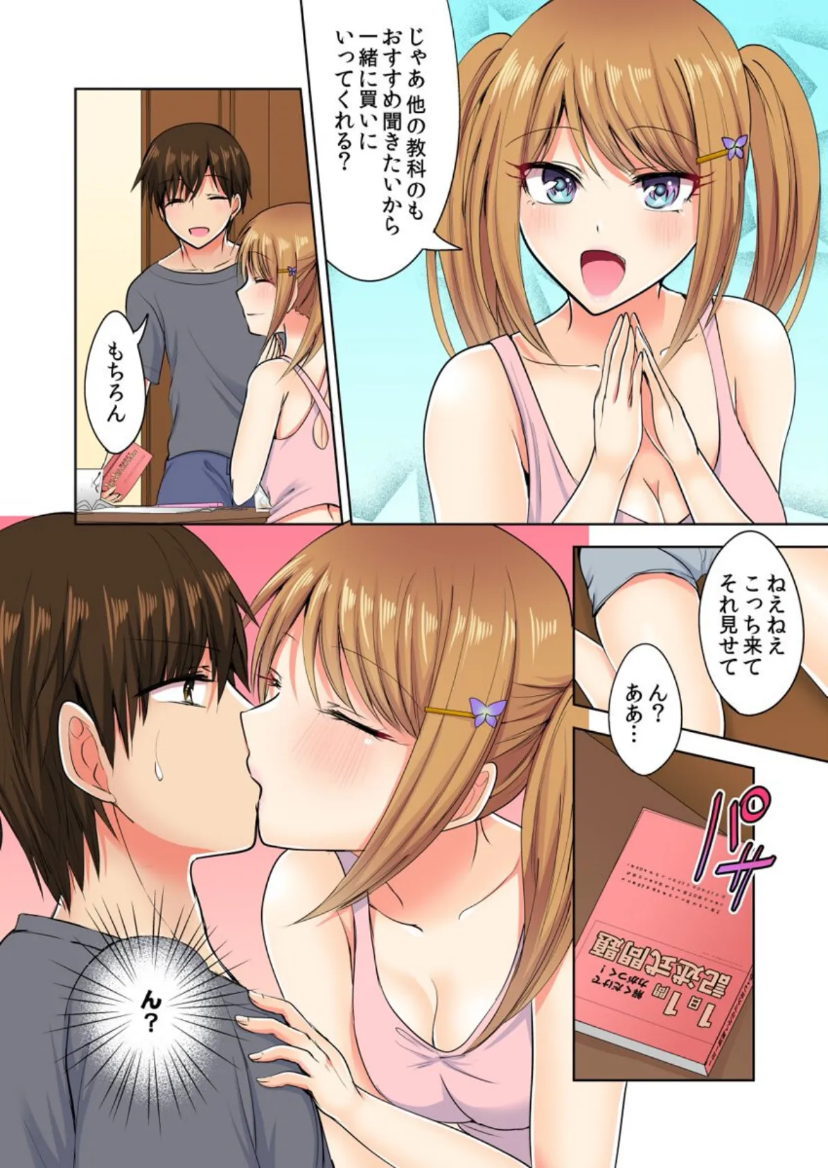 何故、停電したら俺の先っぽがギャルに入っていたのか？〜刺さっていたのは姉？妹？〜【合本版】 第2巻 10ページ