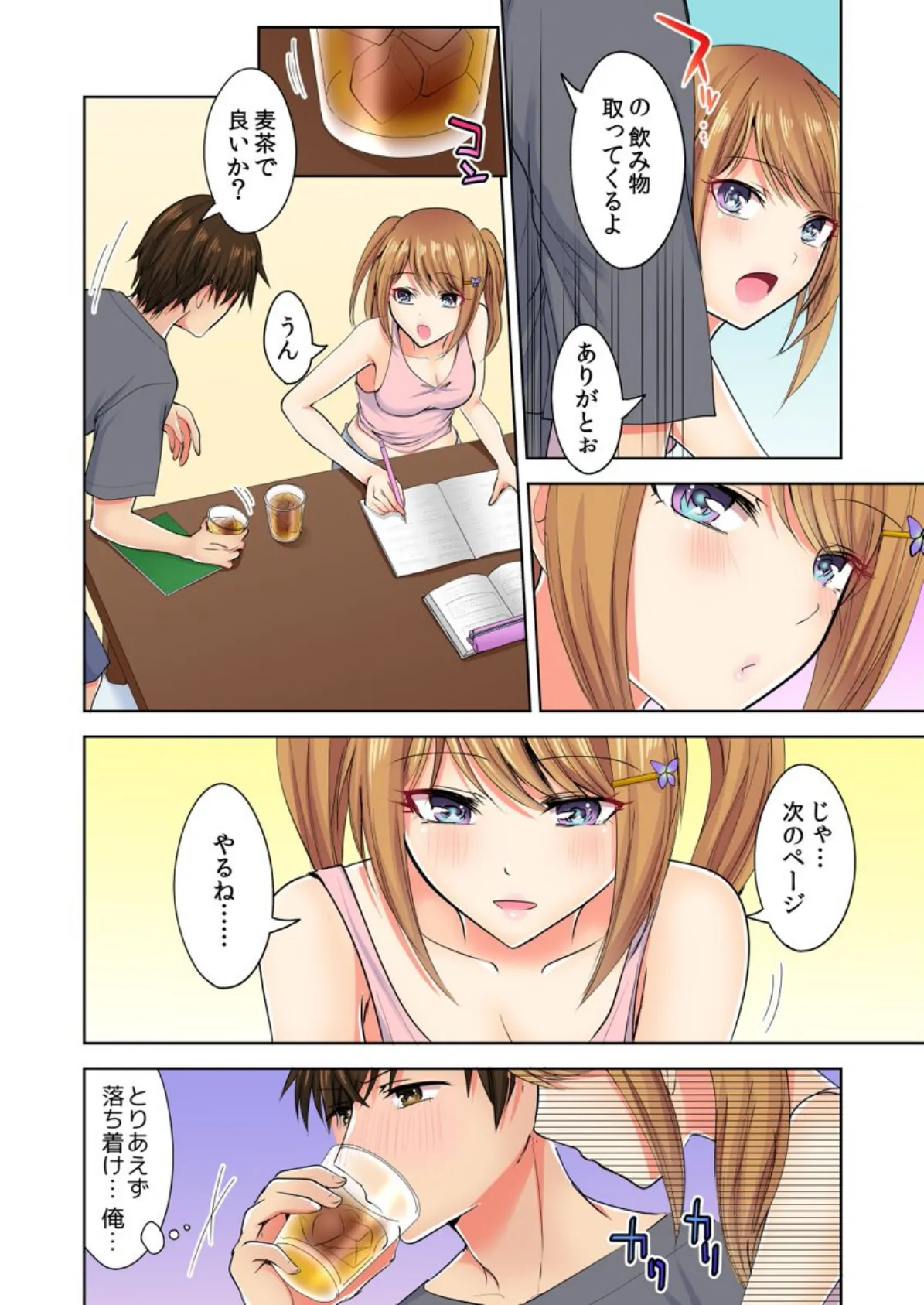 何故、停電したら俺の先っぽがギャルに入っていたのか？〜刺さっていたのは姉？妹？〜【合本版】 第2巻 8ページ