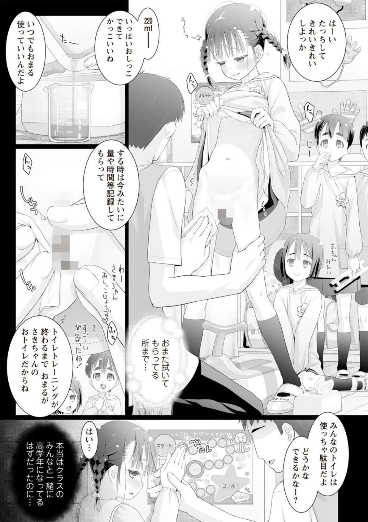 落第少女は年長さん 3ページ
