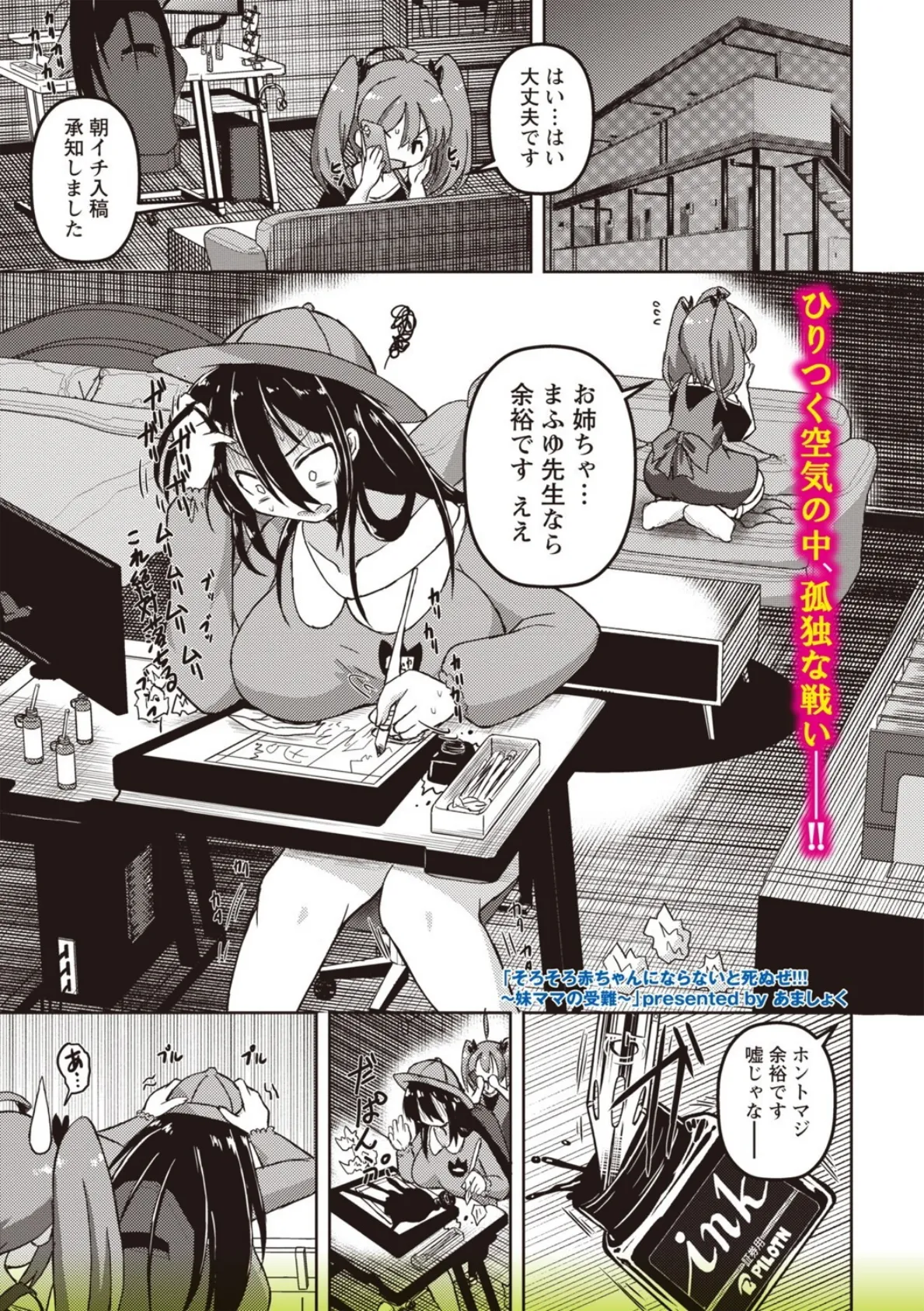 そろそろ赤ちゃんにならないと死ぬぜ！！！〜妹ママの受難〜