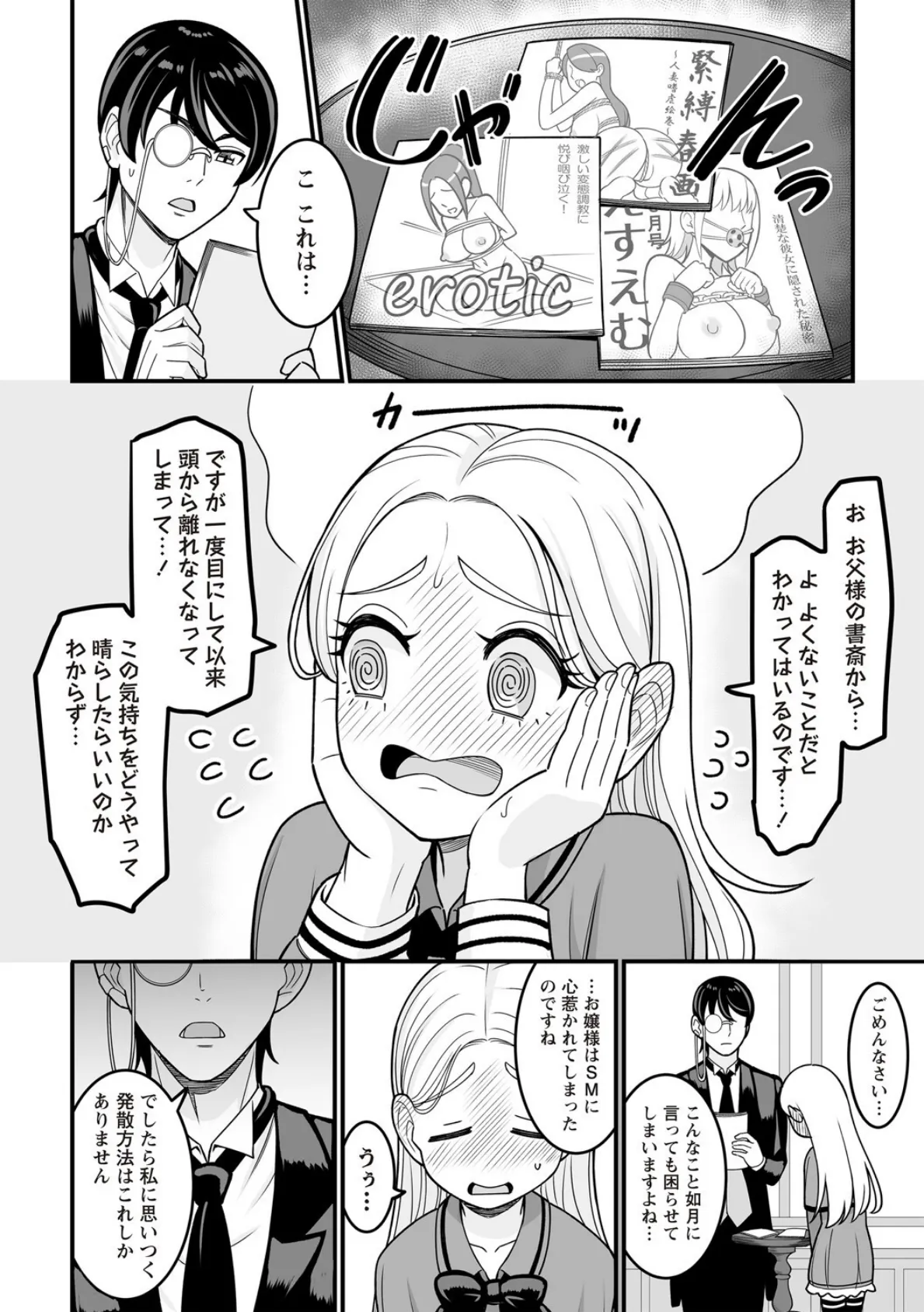 お嬢様のために 2ページ