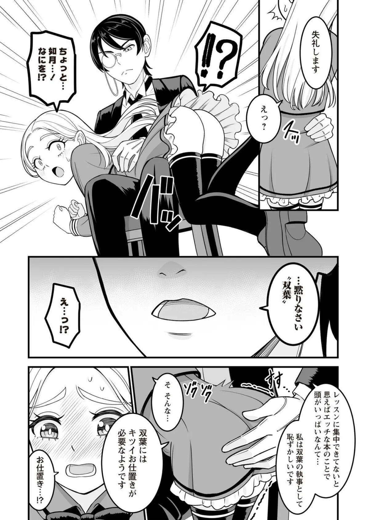 お嬢様のために 3ページ