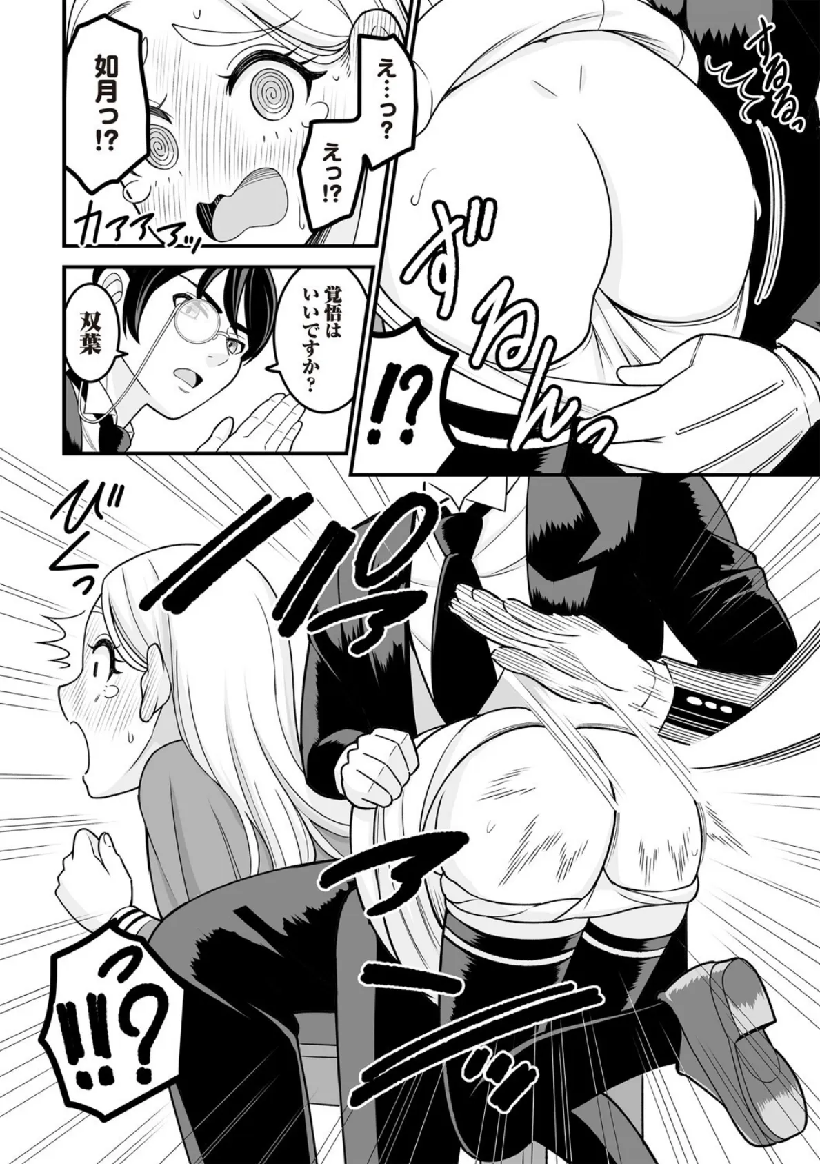 お嬢様のために 4ページ