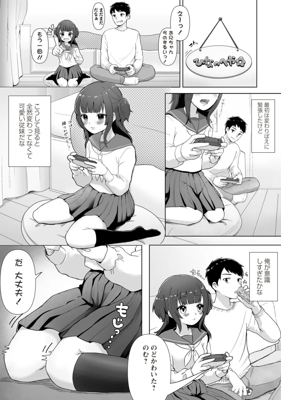 おむつ脱げない……でも好きって言って! 2ページ