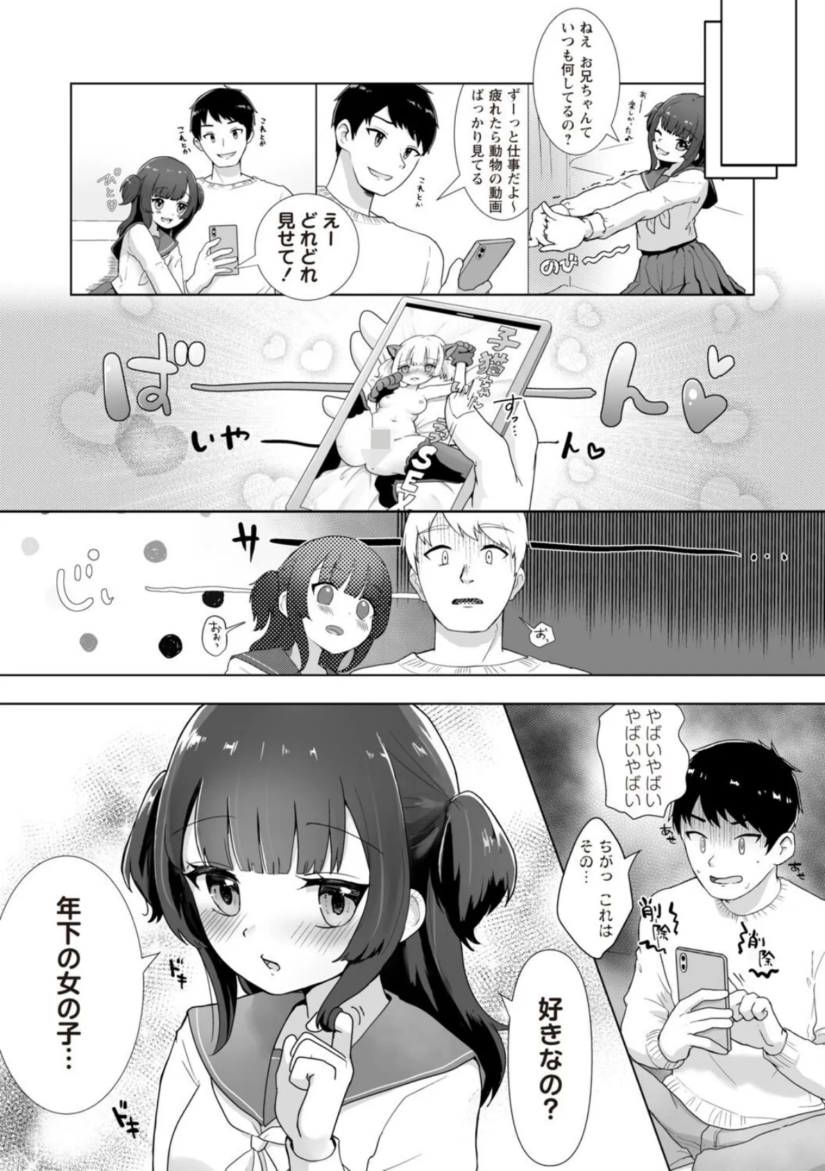 おむつ脱げない……でも好きって言って! 3ページ