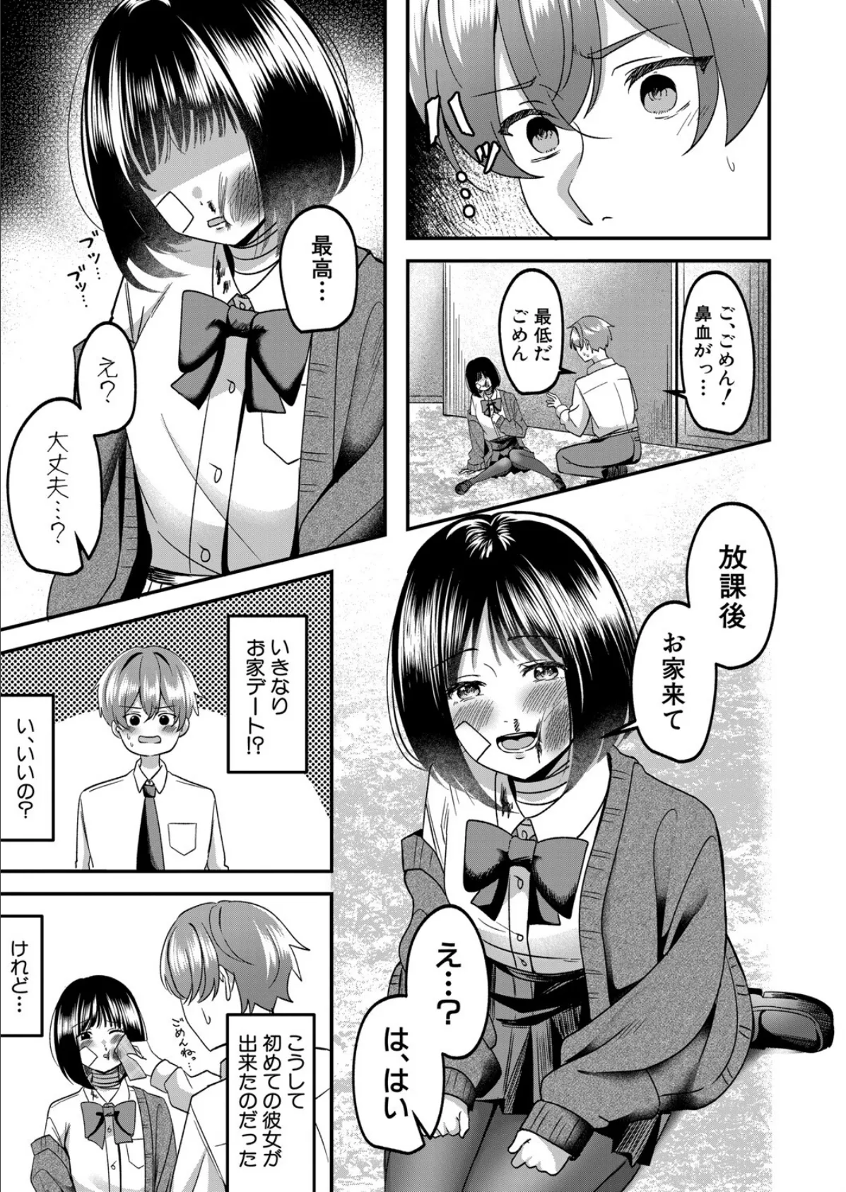 きみから得たい異常性欲 7ページ