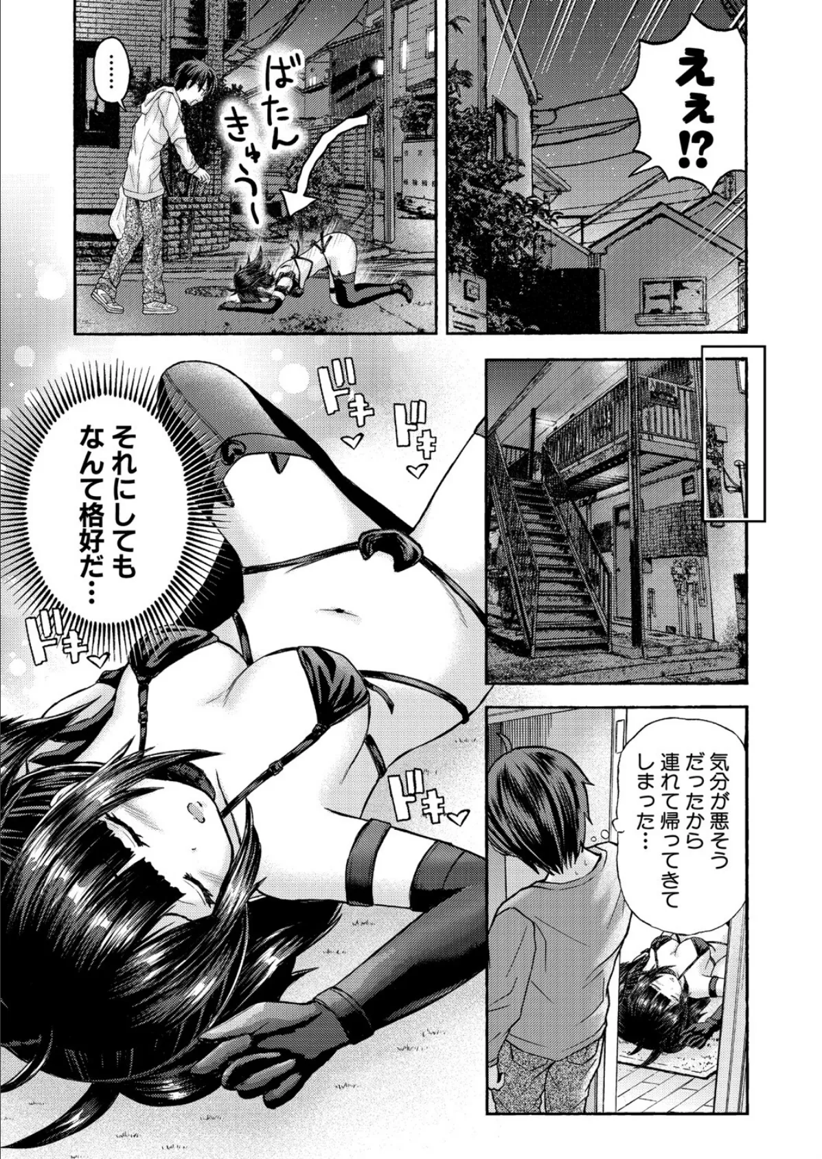 サキュバス、拾った。 3ページ