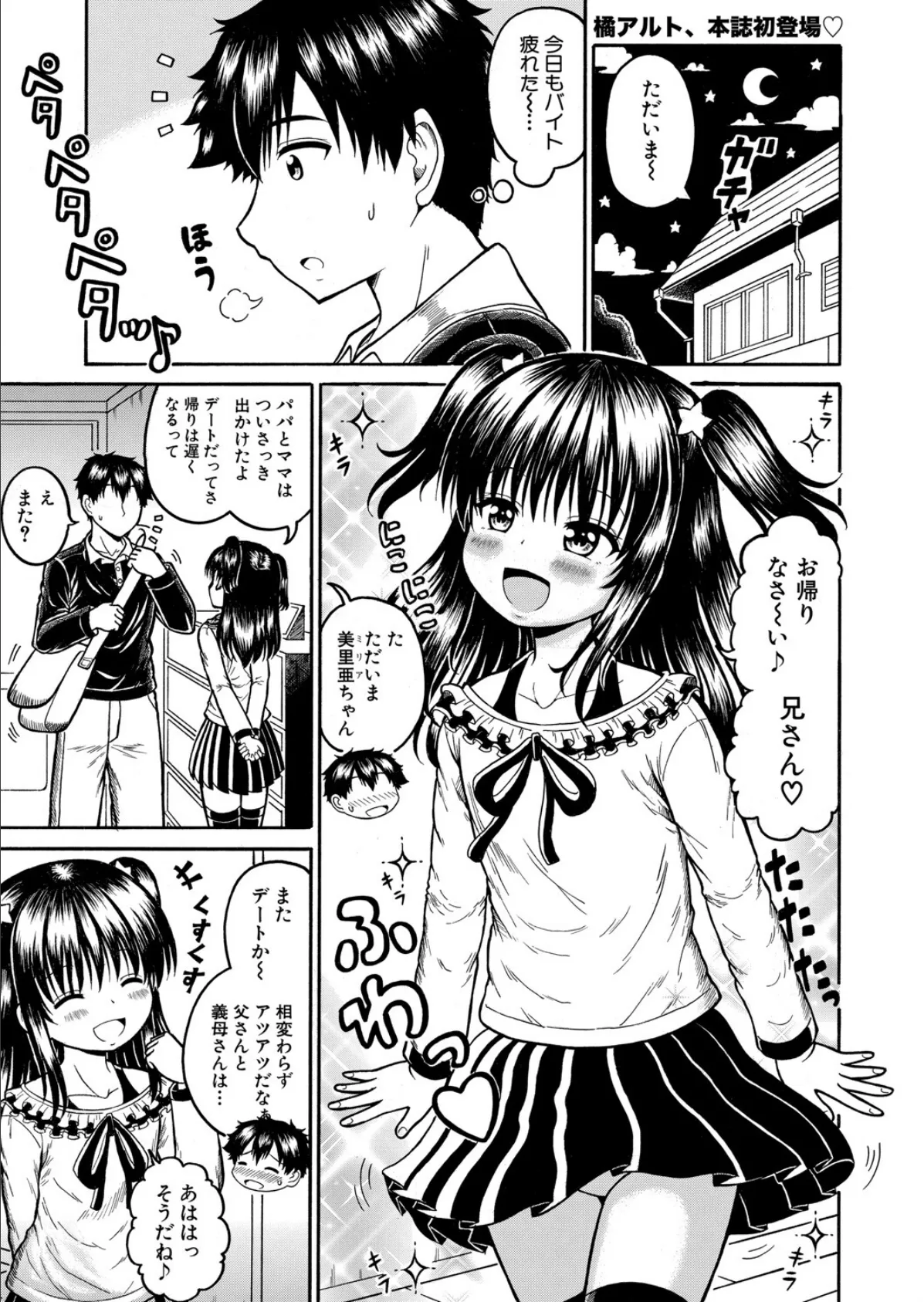 肉食系義妹がブラコン過ぎる