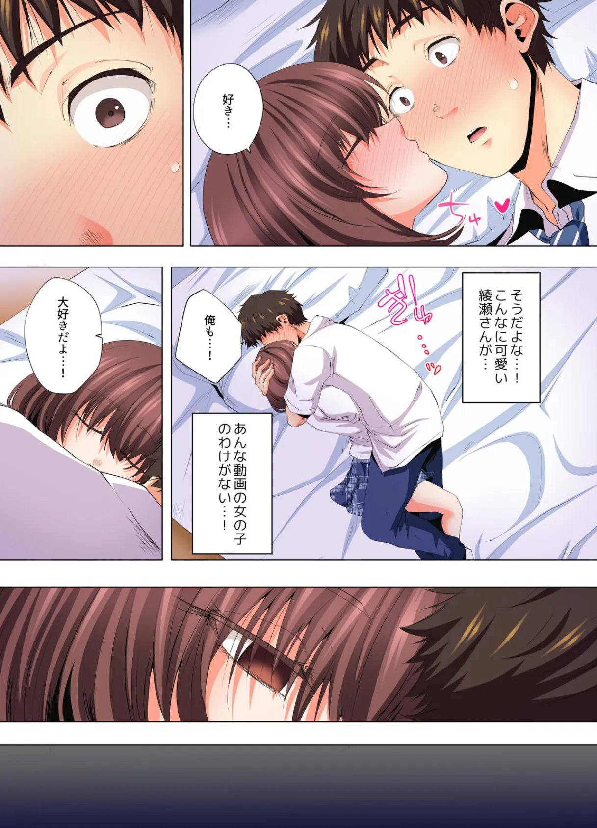 清楚系彼女のナカは、淫らな欲望で溢れてる【フルカラー】（4） 7ページ