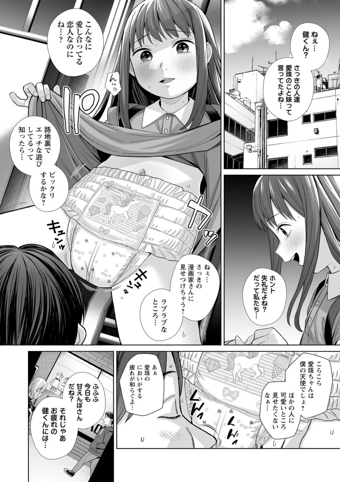 アンジュ。2〜おむつ少女の初恋備忘録〜ドキドキCCトレイン！ 2ページ