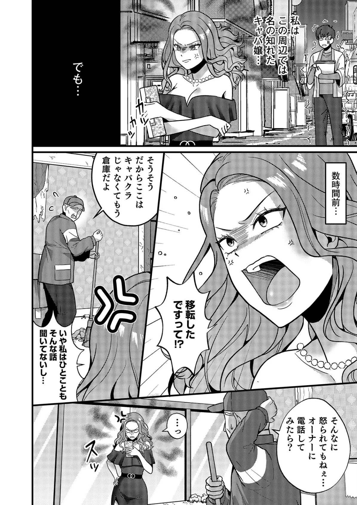 はじめての性感ホスト、本番SEXはVIPルームで「一番奥までご奉仕しても…いいですか？」（5） 4ページ