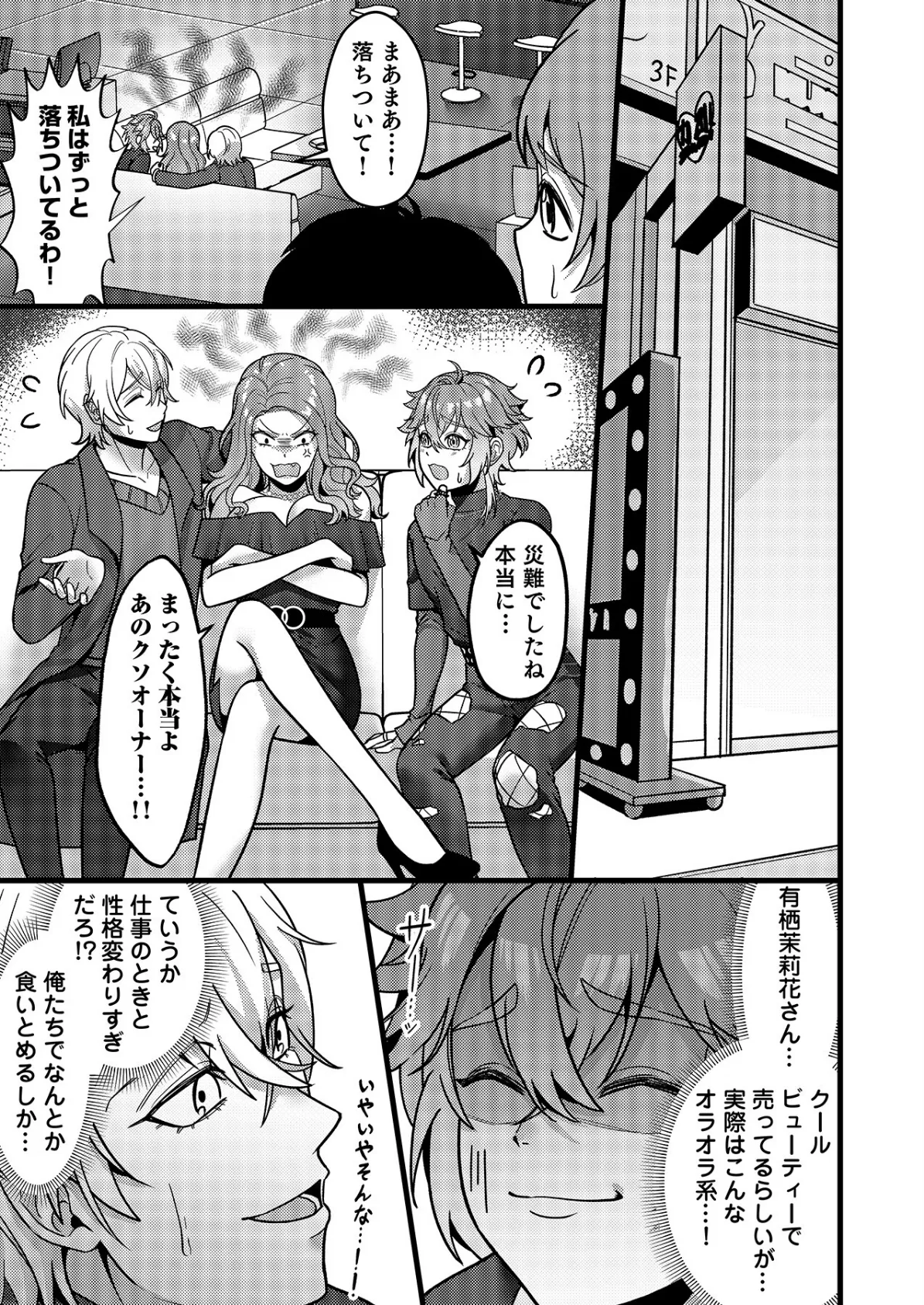 はじめての性感ホスト、本番SEXはVIPルームで「一番奥までご奉仕しても…いいですか？」（5） 7ページ