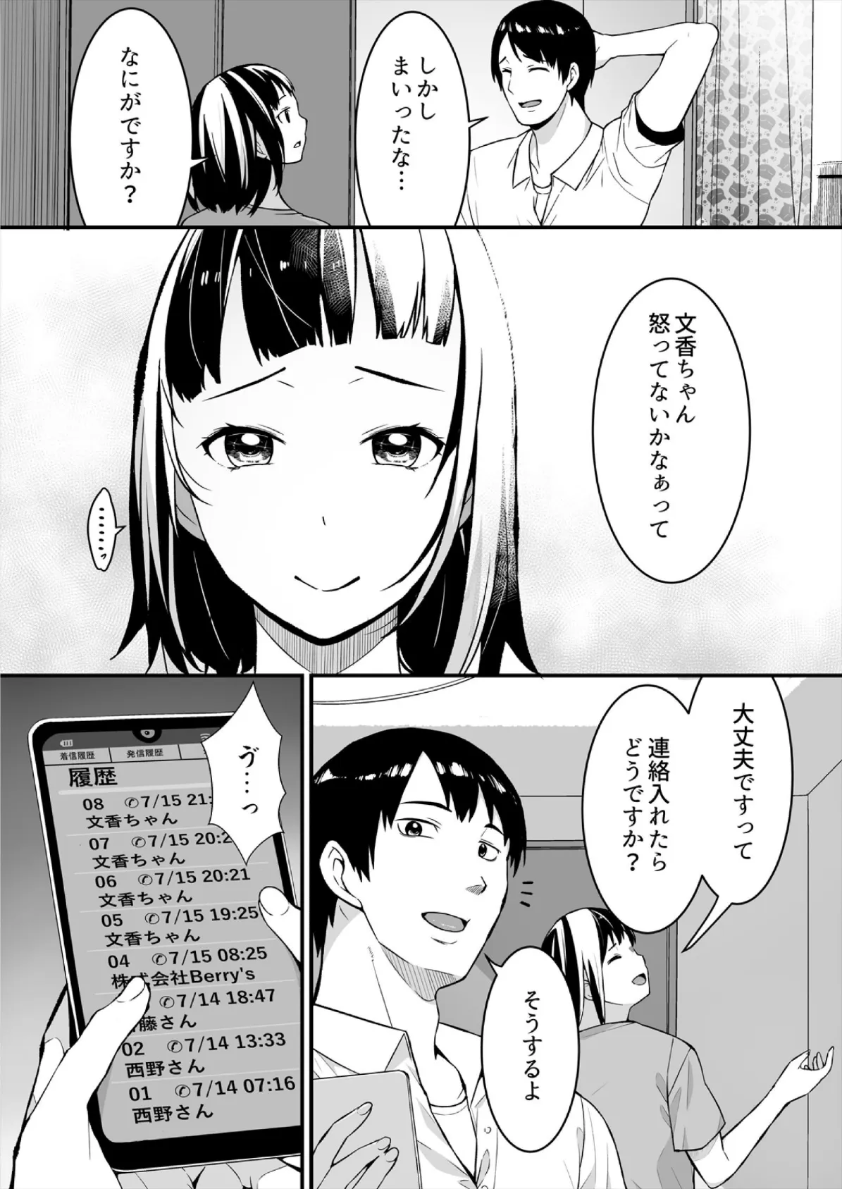 叔父の悶絶マッサージ〜純情JKの性事情（10） 6ページ