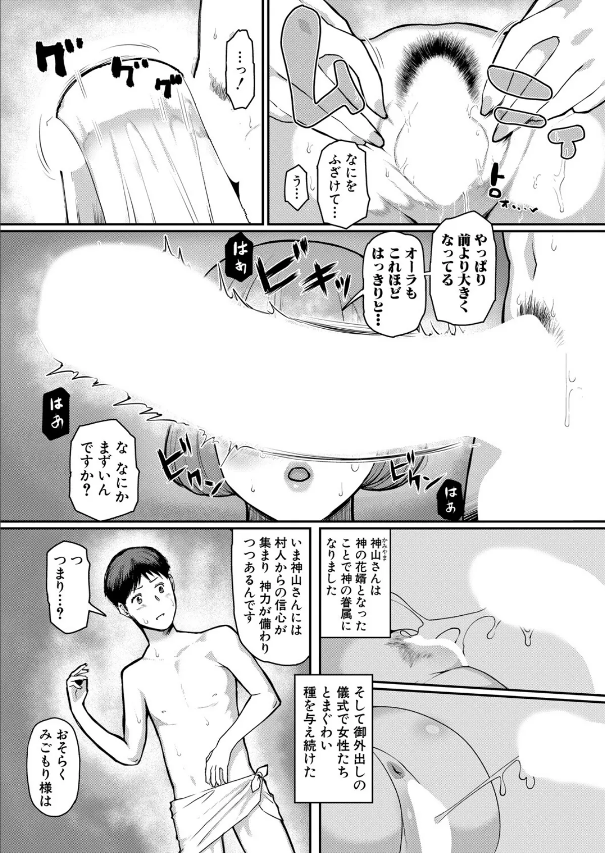 熟女村【第4話】 2ページ