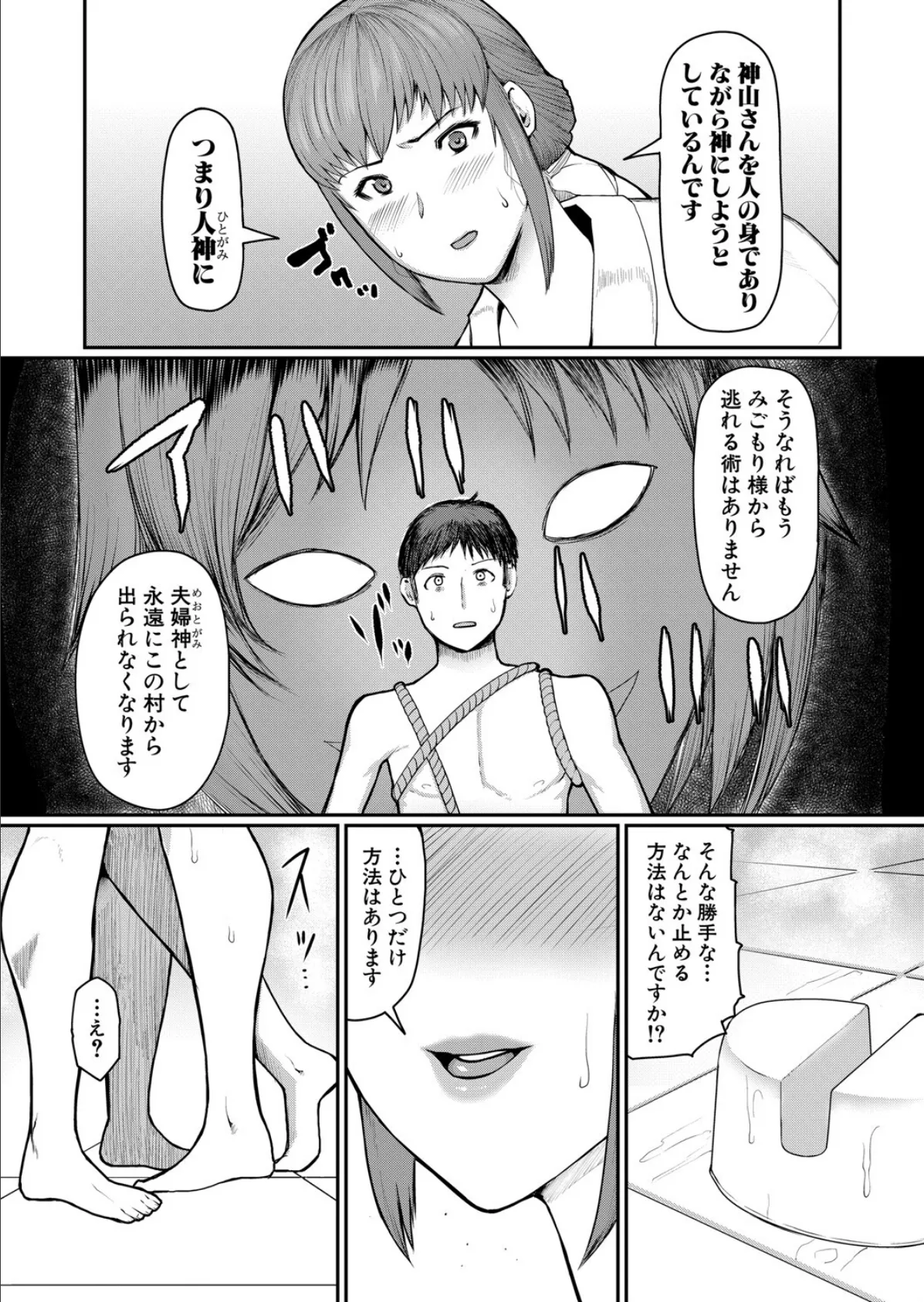 熟女村【第4話】 3ページ